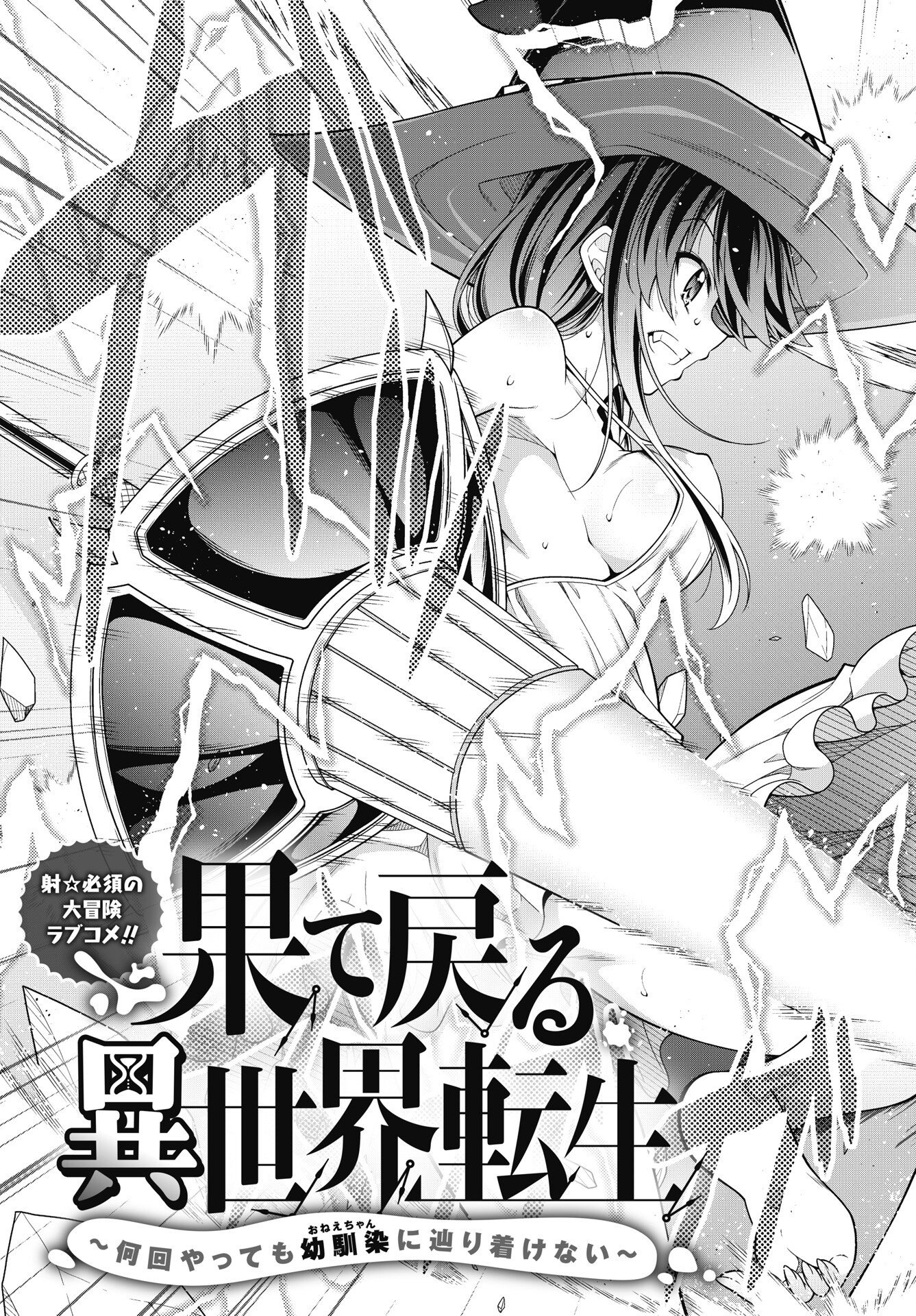 果て戻る異世界転生 何回やっても幼馴染に辿り着けない 第45話 - Page 3