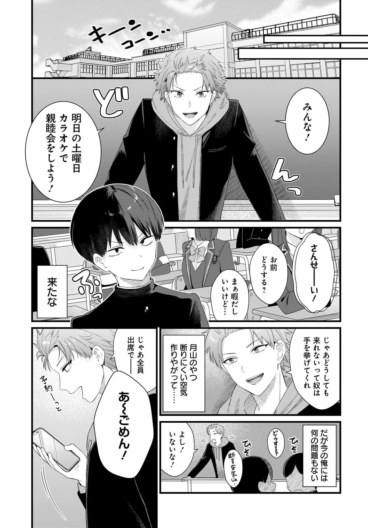 主人公の幼馴染が、脇役の俺にグイグイくる 第1話 - Page 43