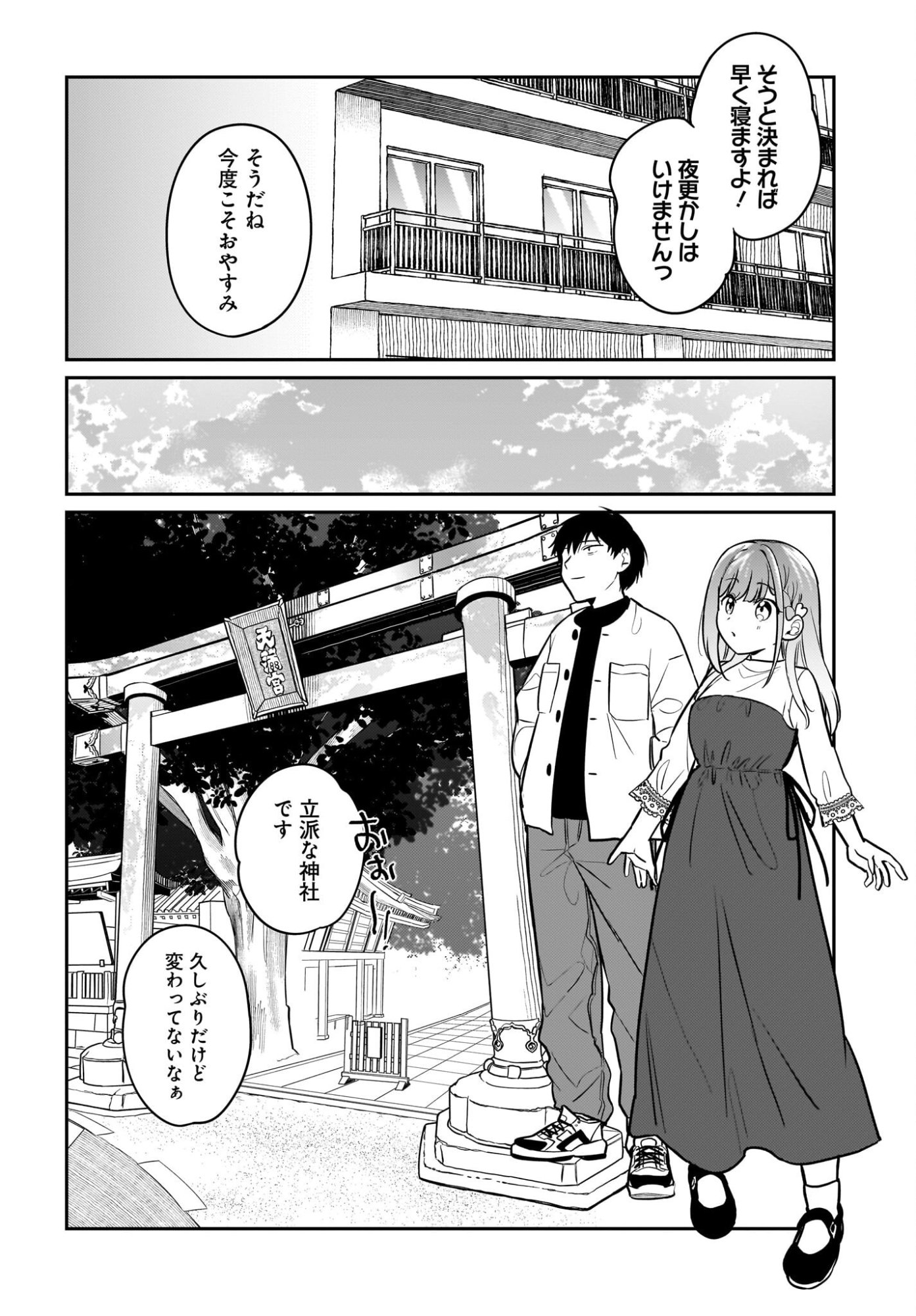 くたびれサラリーマンな俺、 第28話 - Page 12