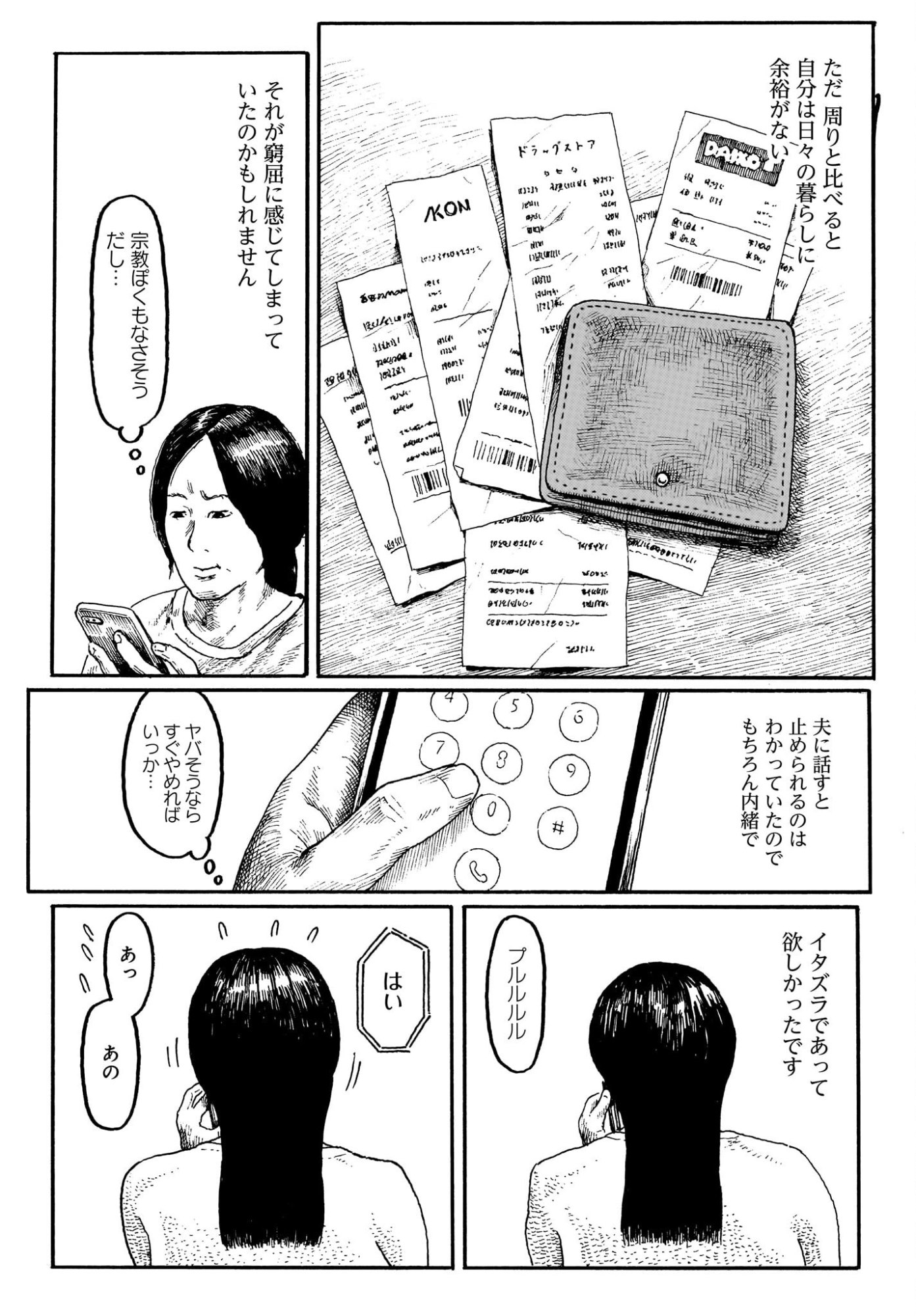 或るバイトを募集しています 第3話 - Page 7