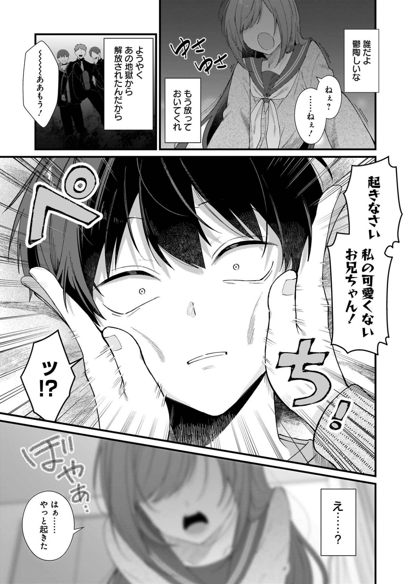 主人公の幼馴染が、脇役の俺にグイグイくる 第1話 - Page 5
