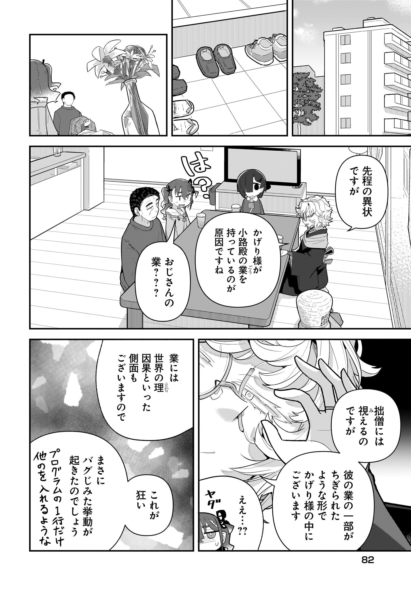 ガキとおじさん 第39話 - Page 6