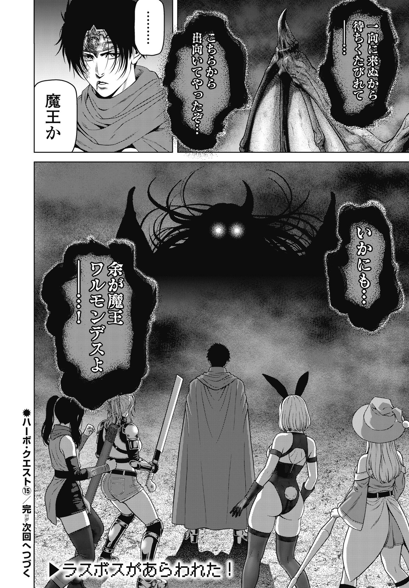ハーボ・クエスト 第15話 - Page 24
