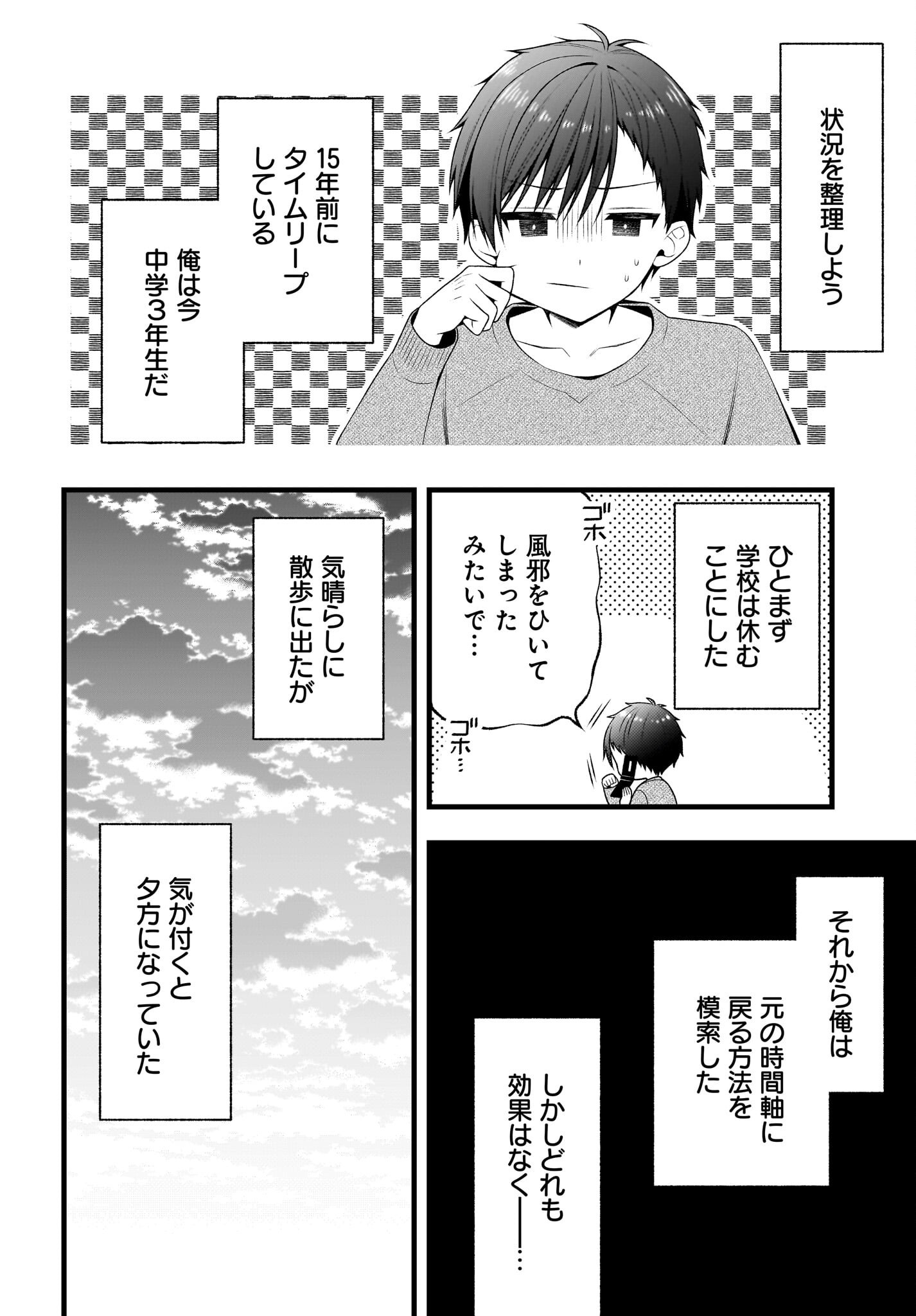 彼女をデレさせる方法を、将来結婚する俺だけが知っている 第1話 - Page 19