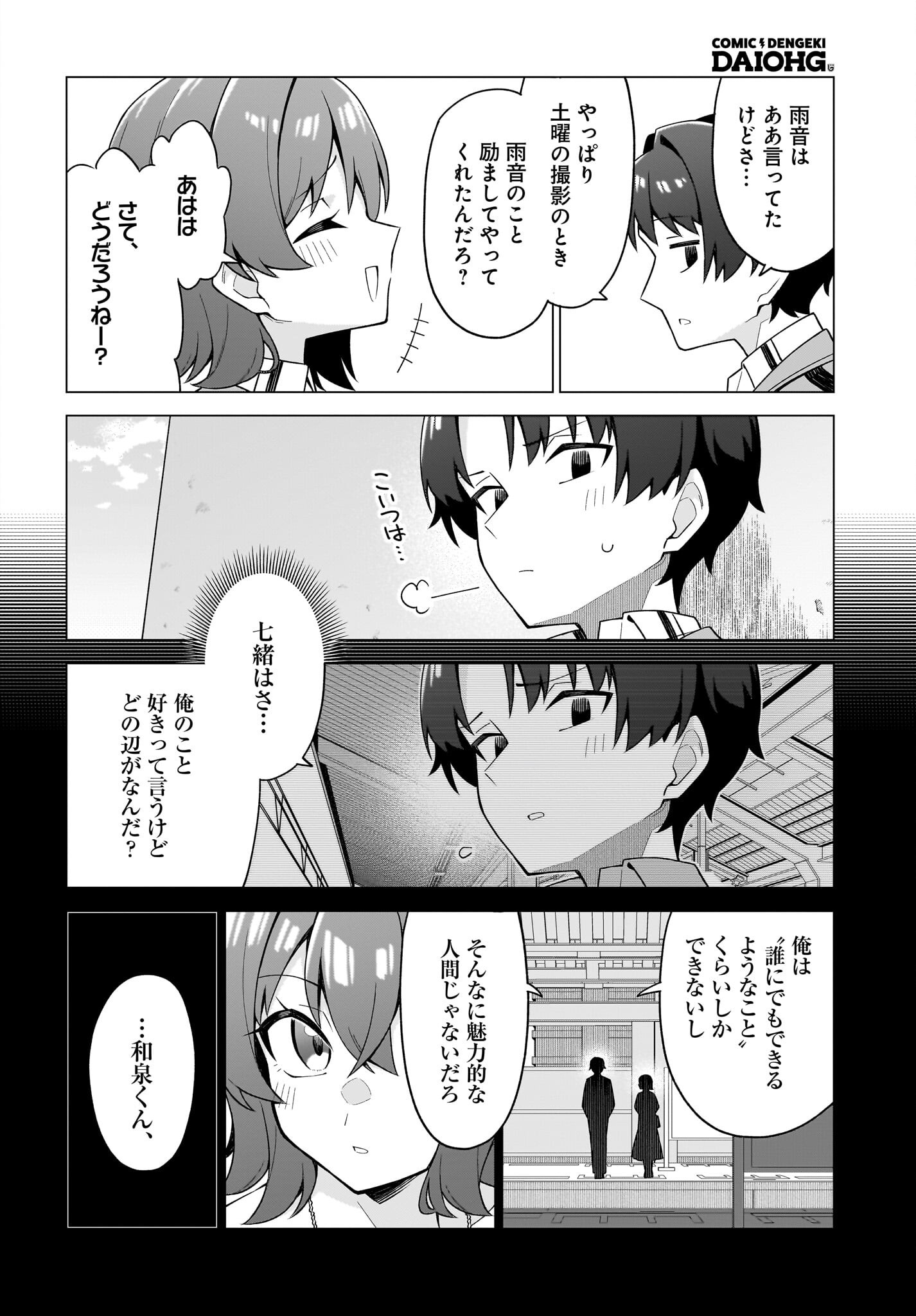 ちゃんと好きって言える子無双 第10話 - Page 8