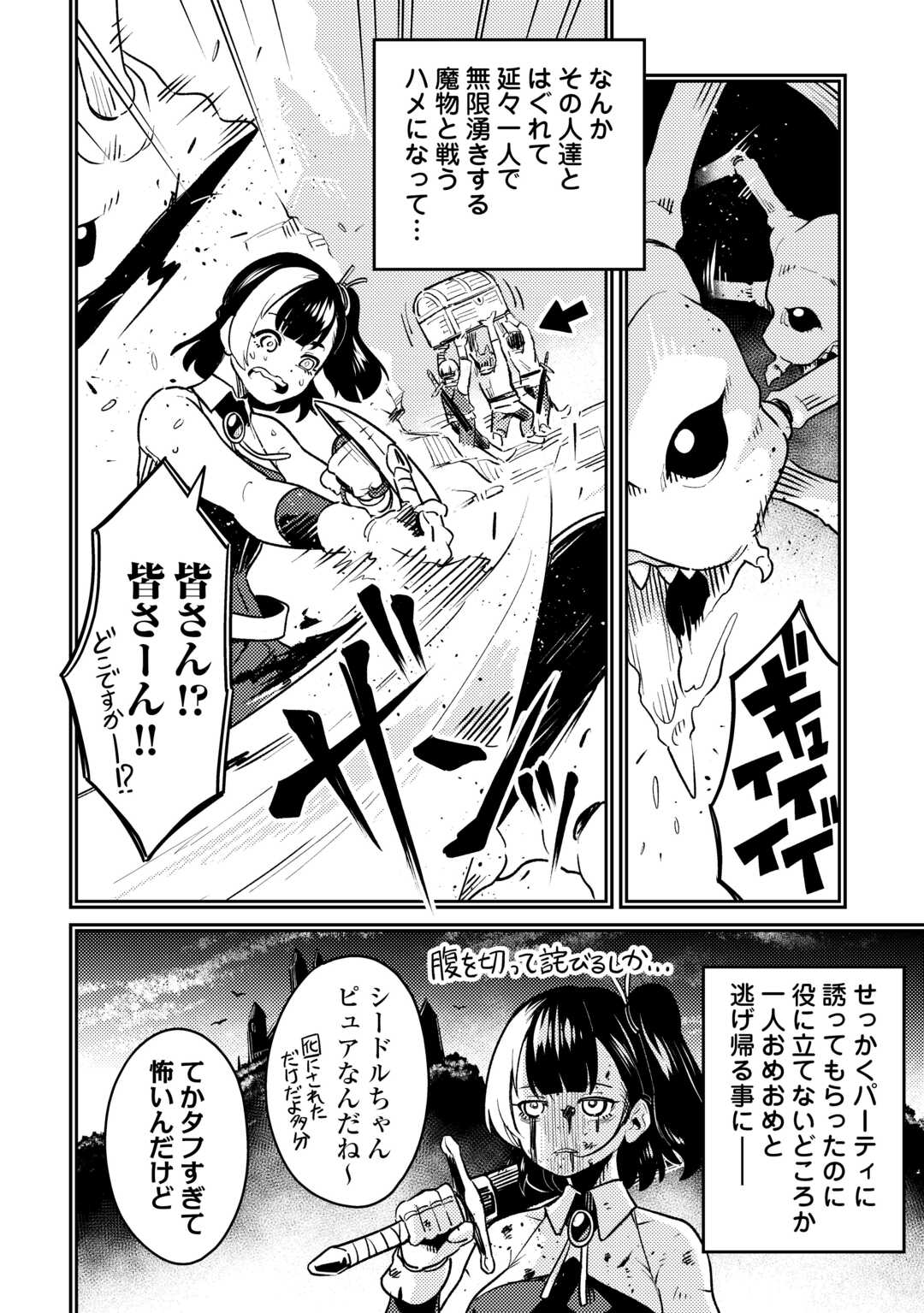 新人冒険者の「最高の一杯」探求記 第1話 - Page 22