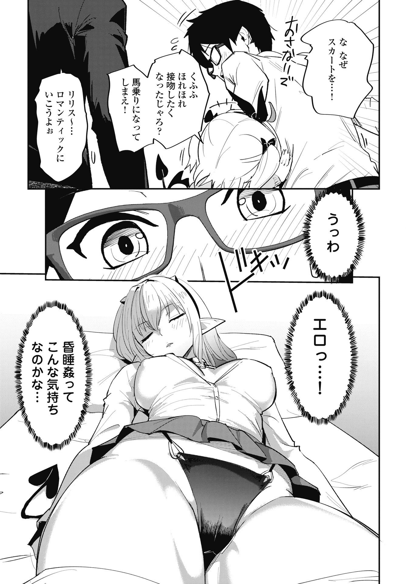 サキュってベア 第11話 - Page 15