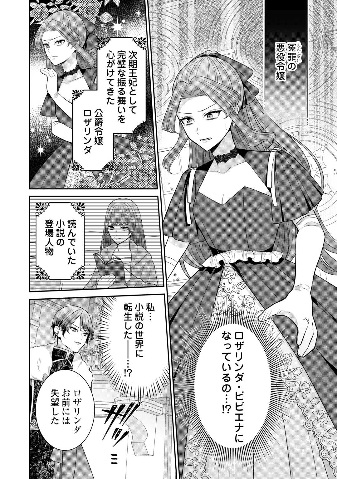 冤罪で婚約破棄された公爵令嬢は隣国へ逃亡いたします 第1話 - Page 6