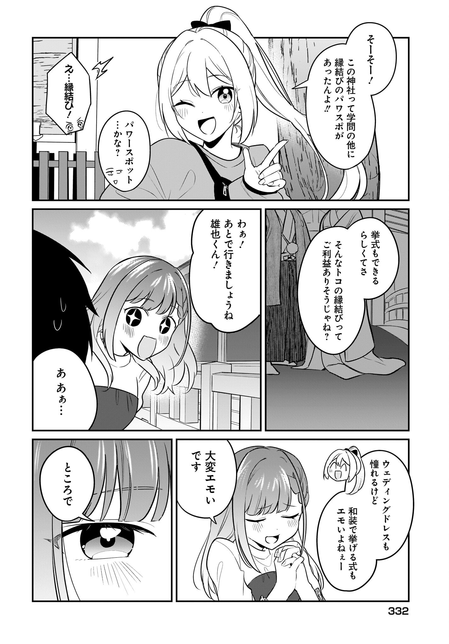 くたびれサラリーマンな俺、 第28話 - Page 18