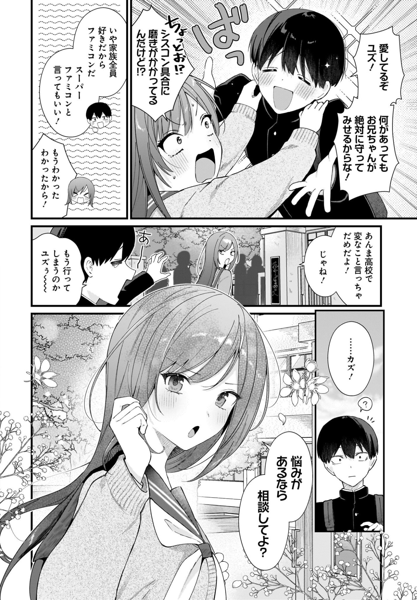 主人公の幼馴染が、脇役の俺にグイグイくる 第1話 - Page 14
