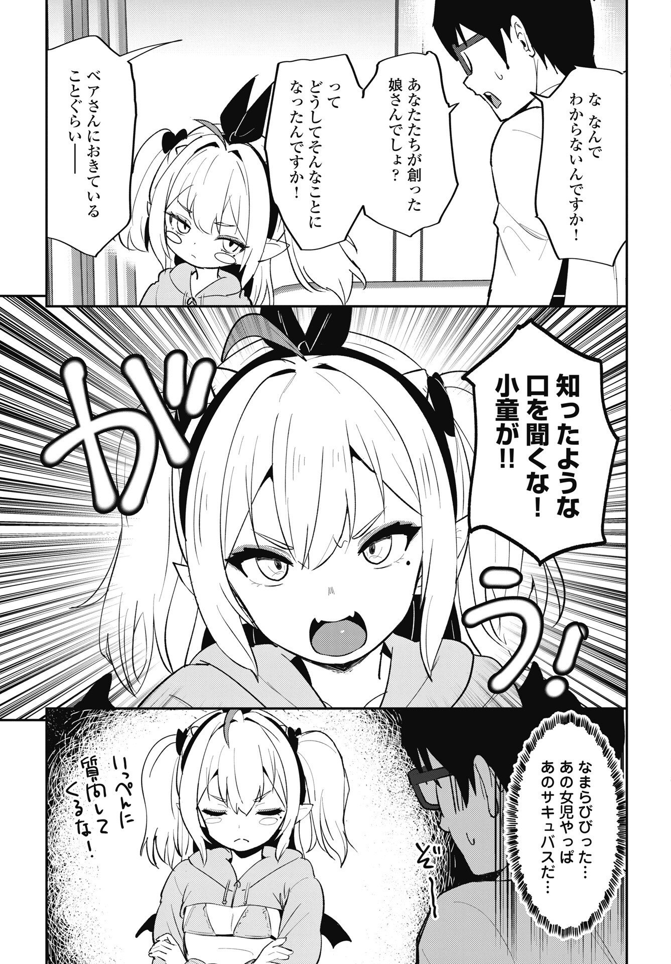 サキュってベア 第11話 - Page 3