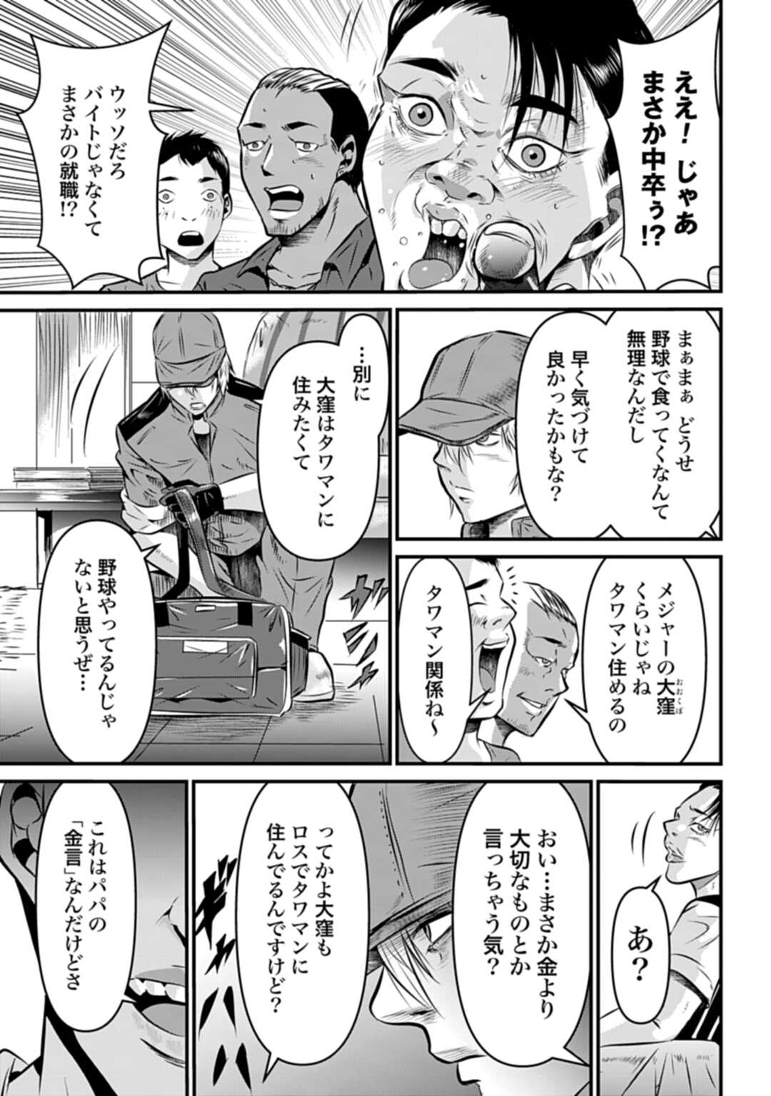 タワマンクエスト 第1話 - Page 11