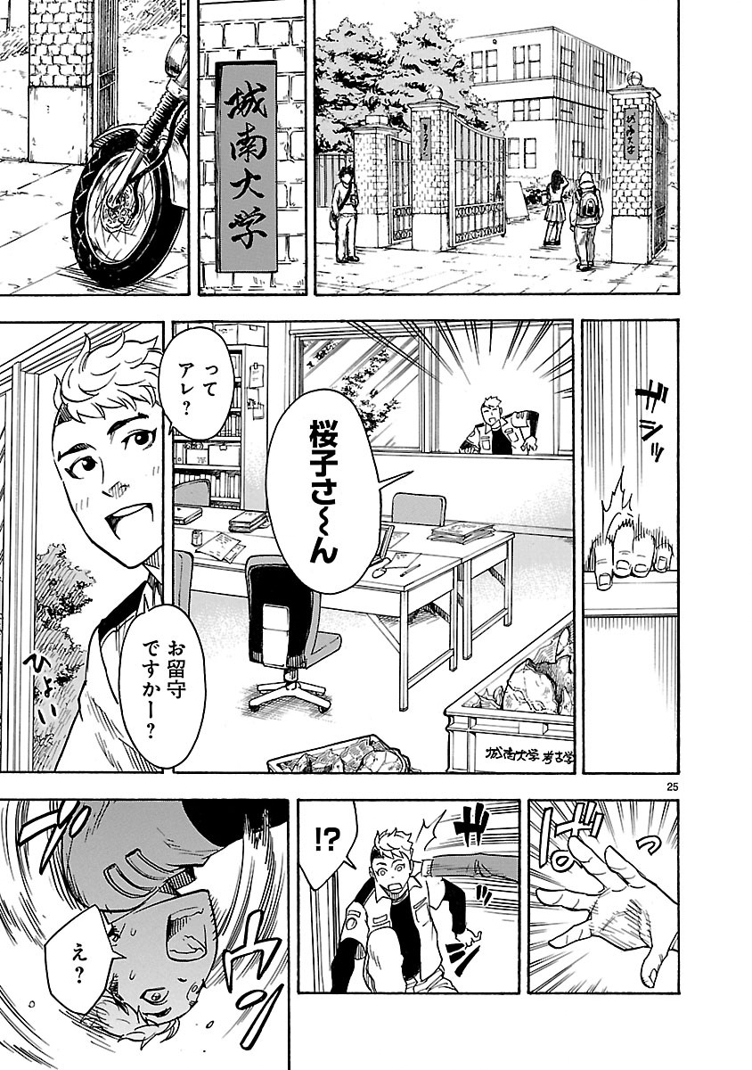 仮面ライダークウガ 第3話 - Page 25