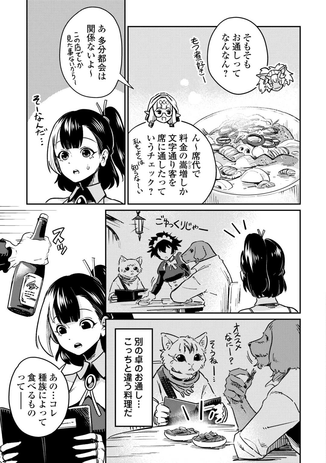 新人冒険者の「最高の一杯」探求記 第1話 - Page 11