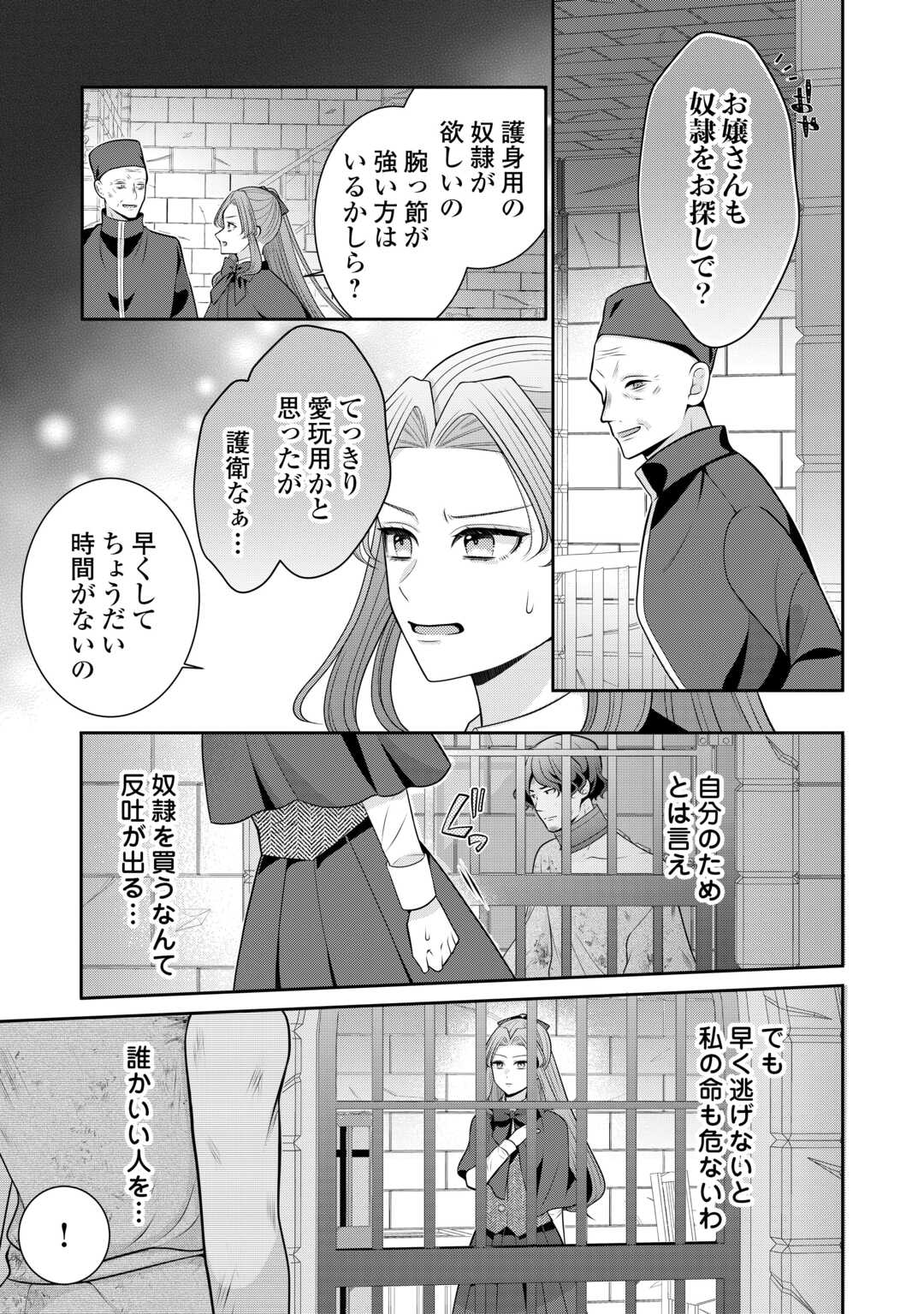 冤罪で婚約破棄された公爵令嬢は隣国へ逃亡いたします 第1話 - Page 23