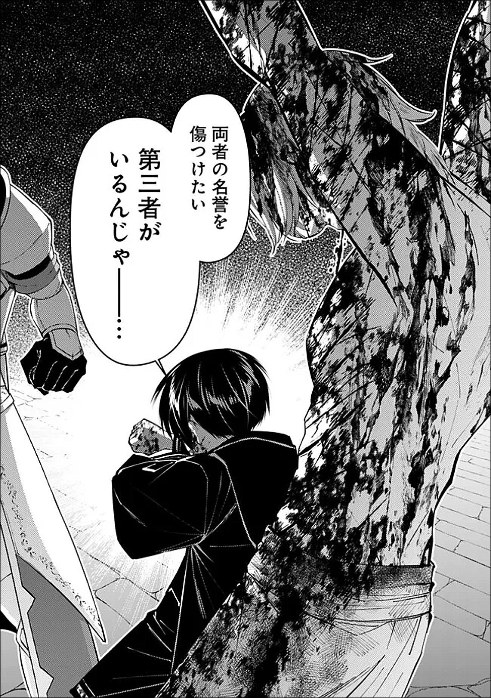 復讐を希う最強勇者は、闇の力で殲滅無双す 第138話 - Page 21