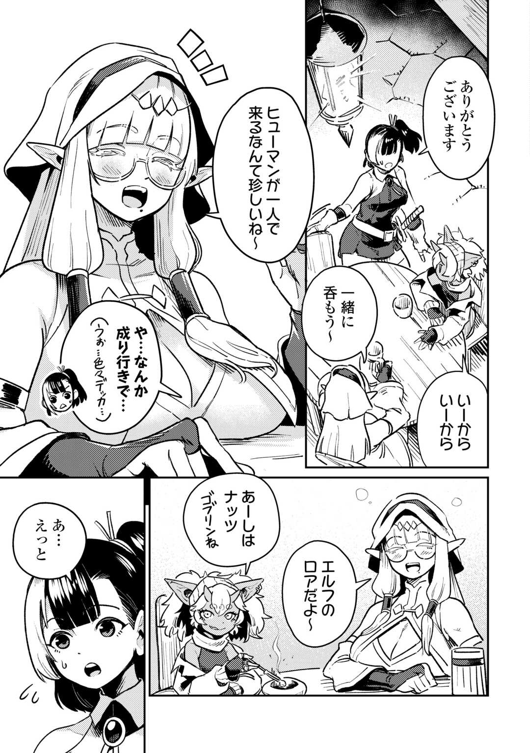 新人冒険者の「最高の一杯」探求記 第1話 - Page 7