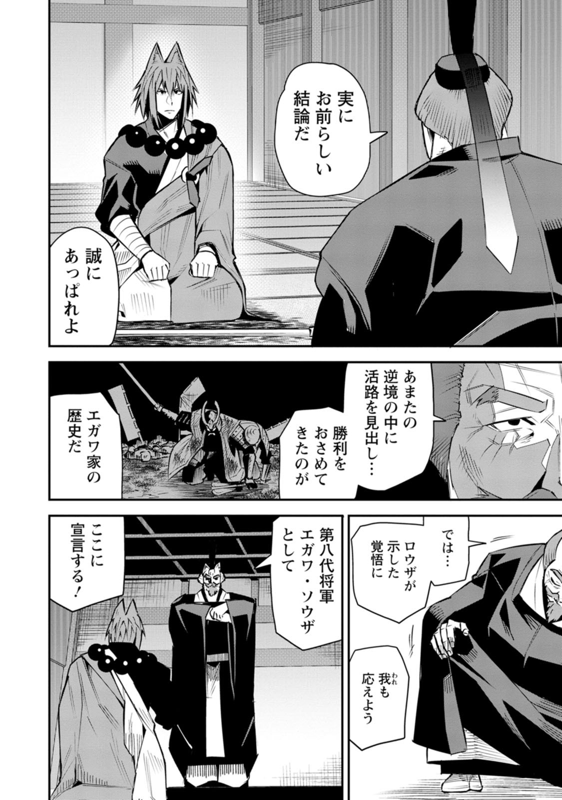 勇者伝説の裏側で俺は英雄伝説を作ります 〜王道殺しの英雄譚 第60話 - Page 26