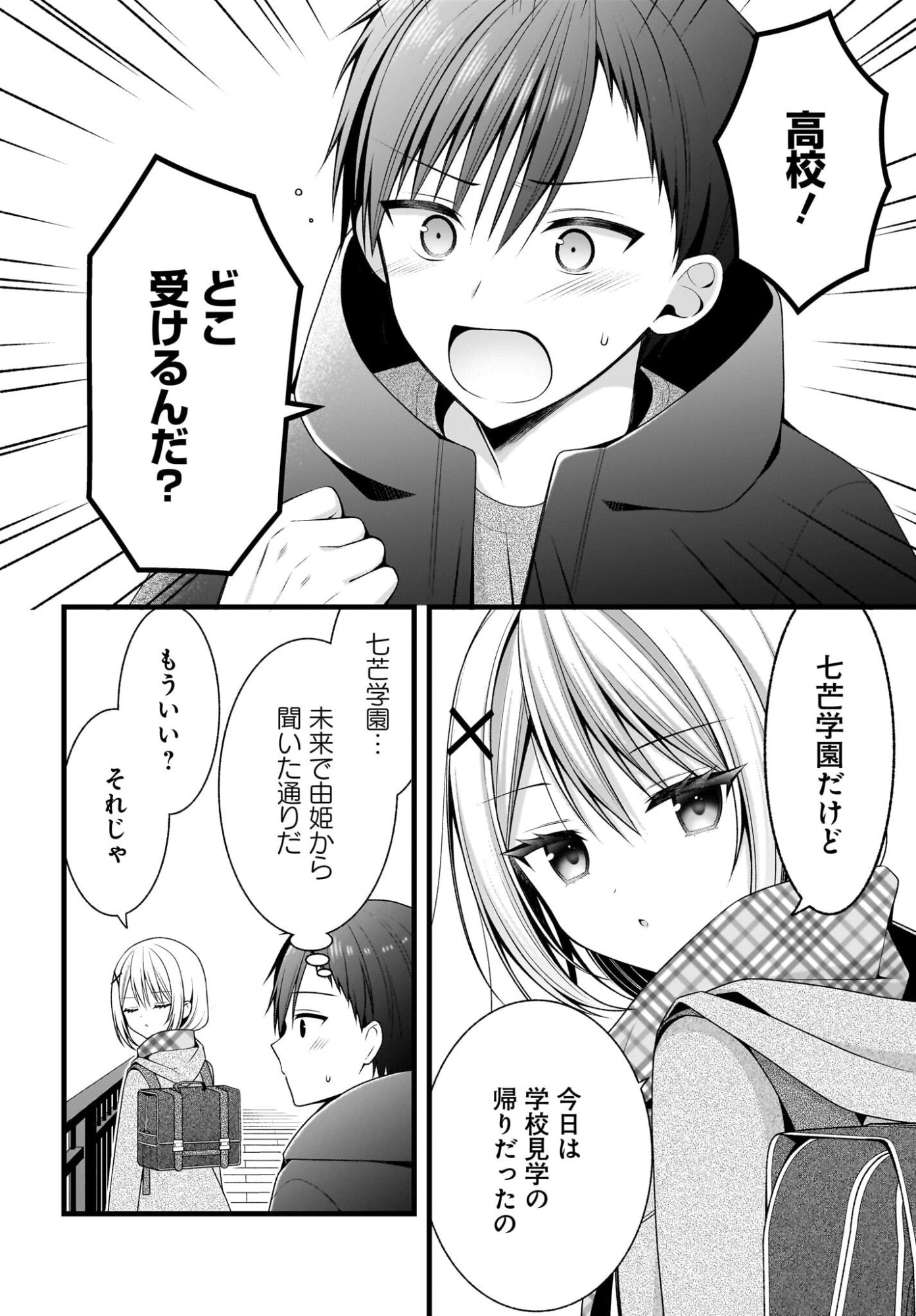 彼女をデレさせる方法を、将来結婚する俺だけが知っている 第1話 - Page 33