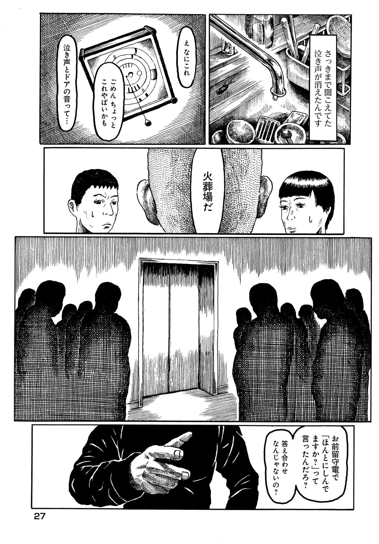 或るバイトを募集しています 第1話 - Page 23