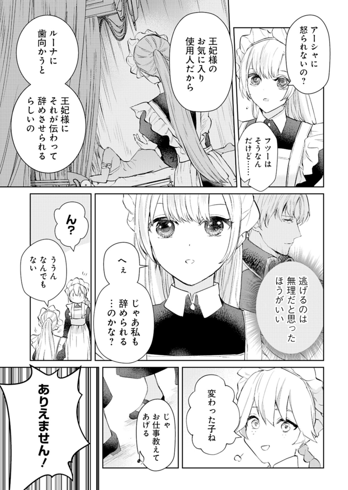 世界最強の魔力持ちは平穏に暮らしたい 第2.1話 - Page 11