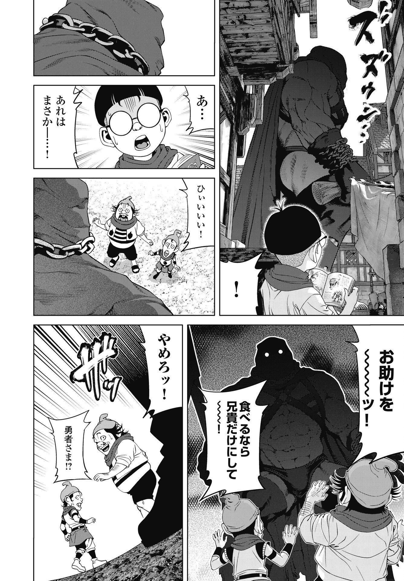 ハーボ・クエスト 第15話 - Page 6
