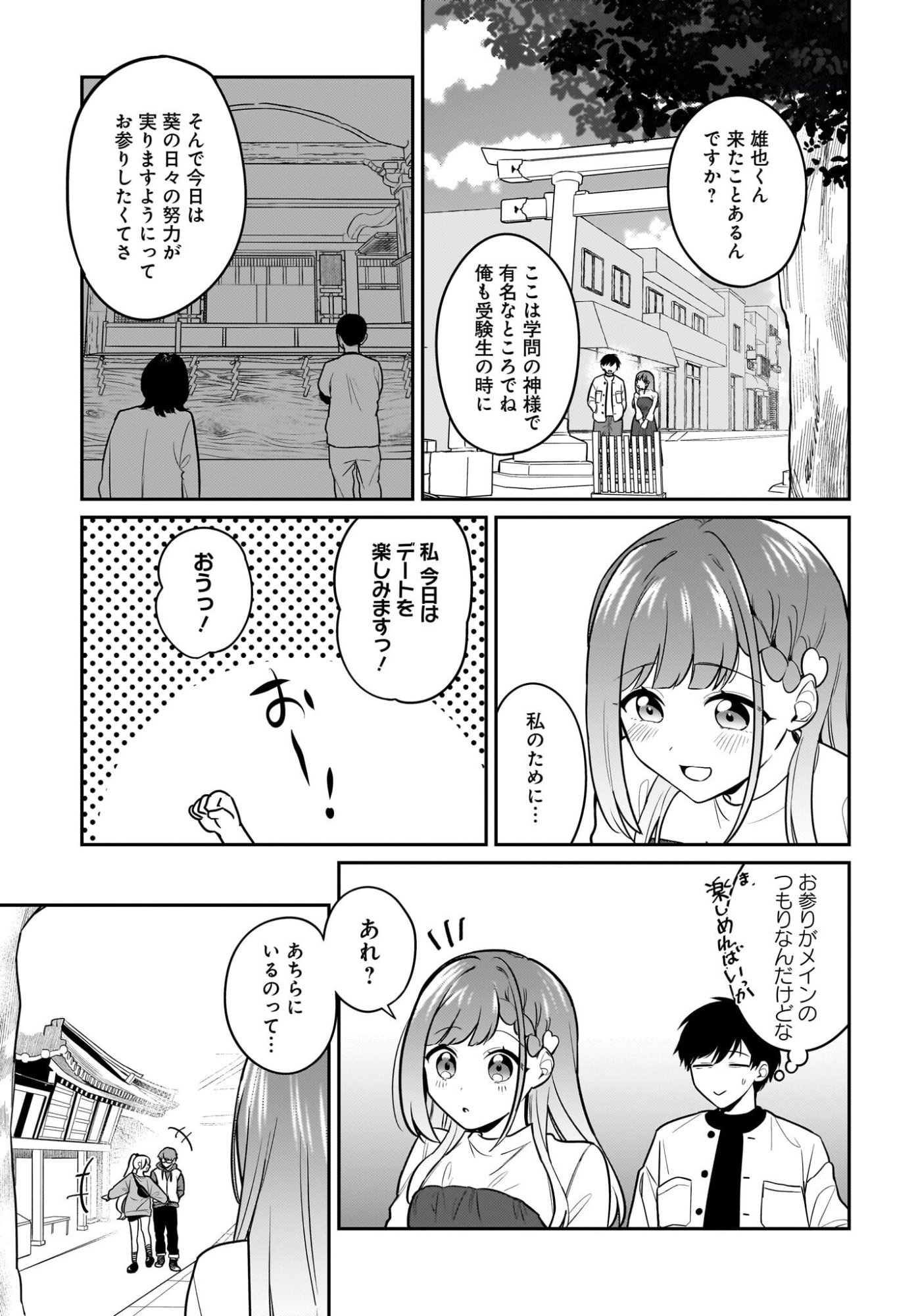 くたびれサラリーマンな俺、 第28話 - Page 13