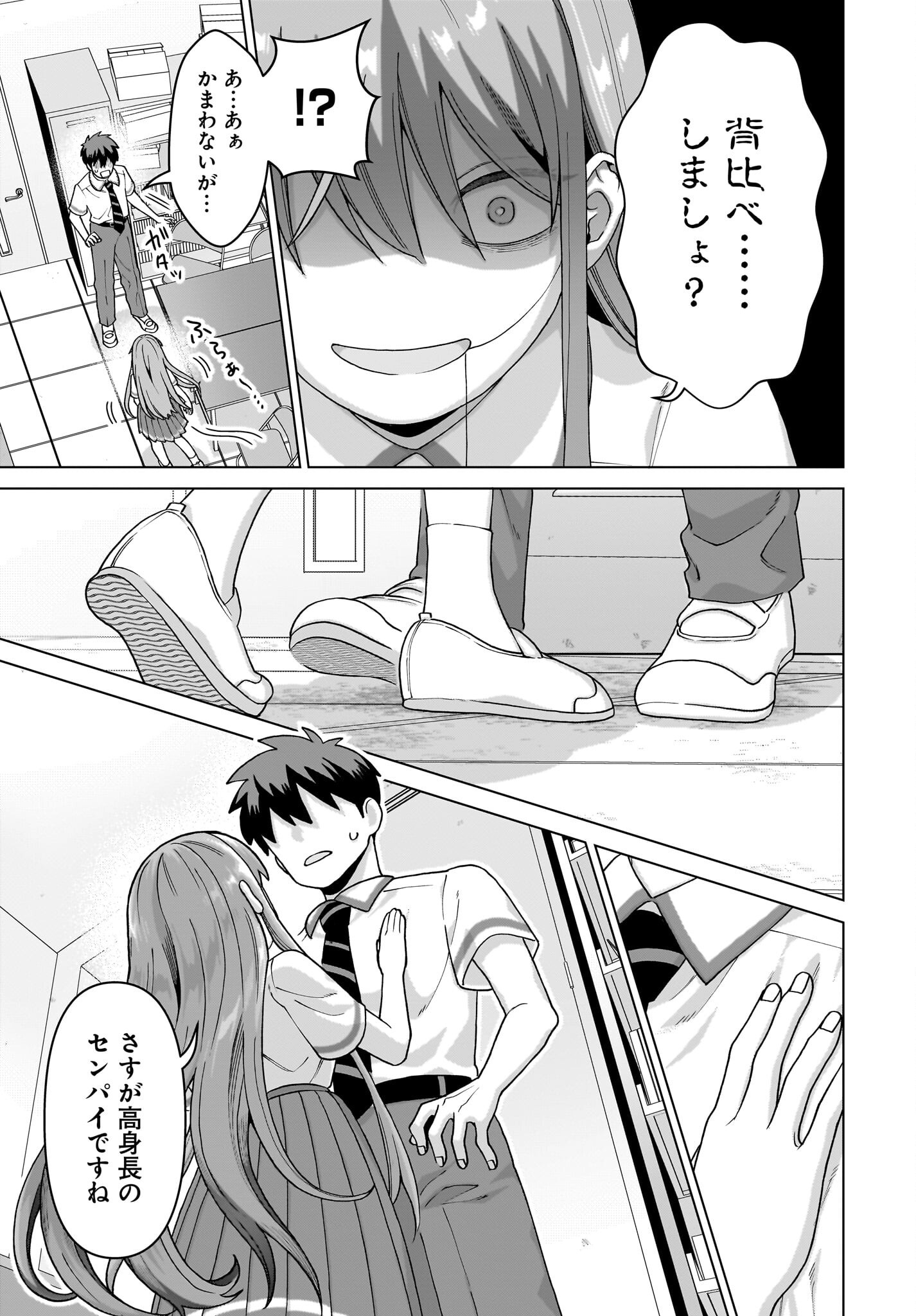俺にだけ小悪魔な後輩は現実でも可愛いが、夢の中ではもっと可愛い 第14話 - Page 17