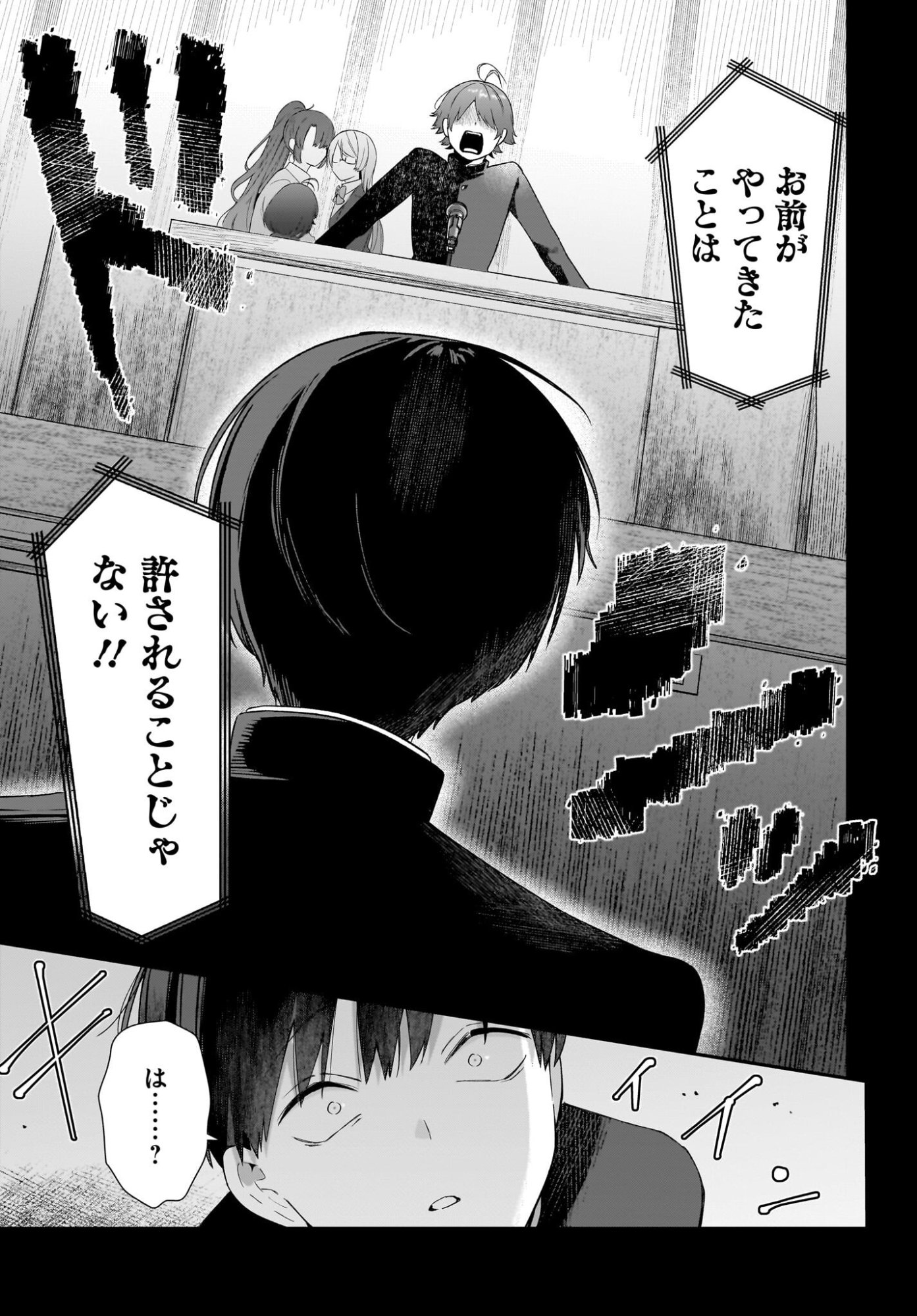 主人公の幼馴染が、脇役の俺にグイグイくる 第1話 - Page 21