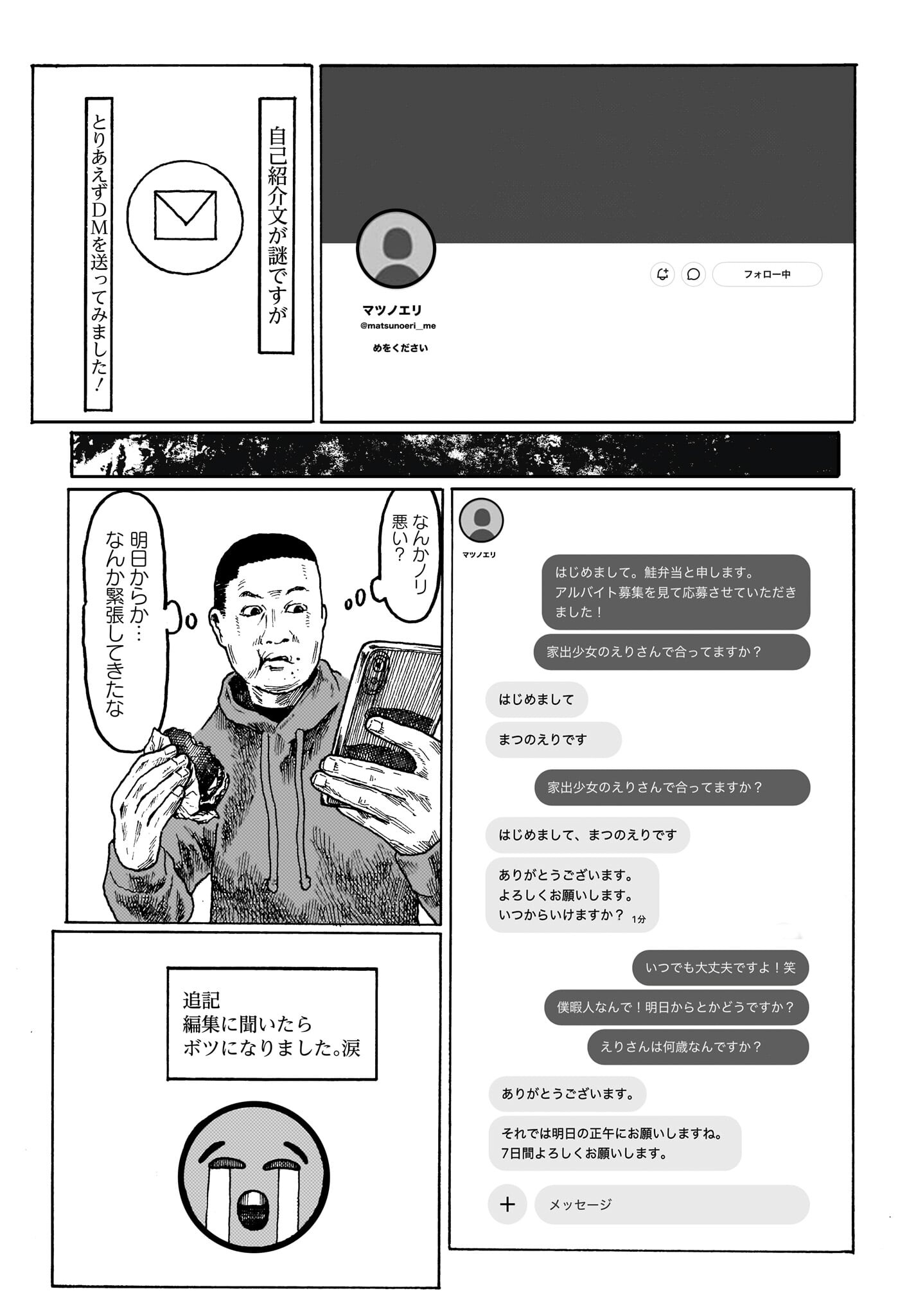 或るバイトを募集しています 第2話 - Page 8