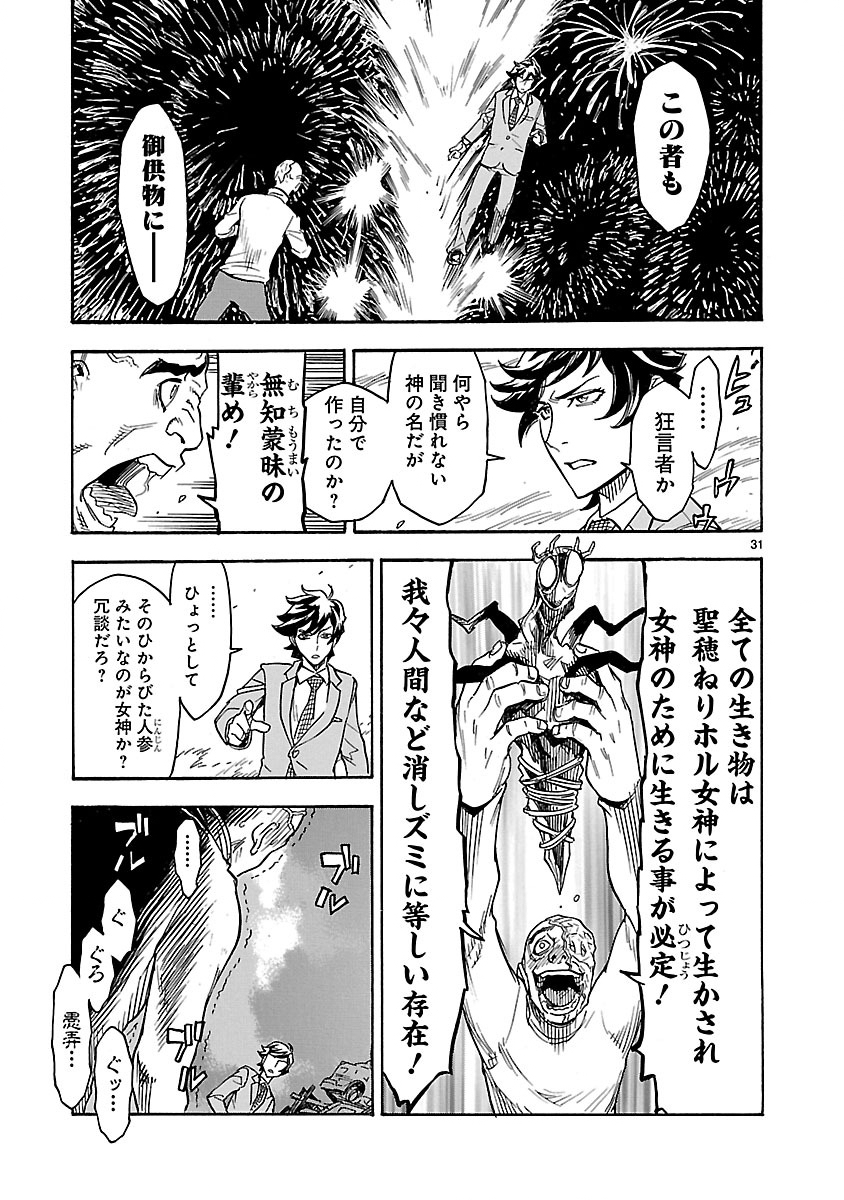 仮面ライダークウガ 第1話 - Page 31