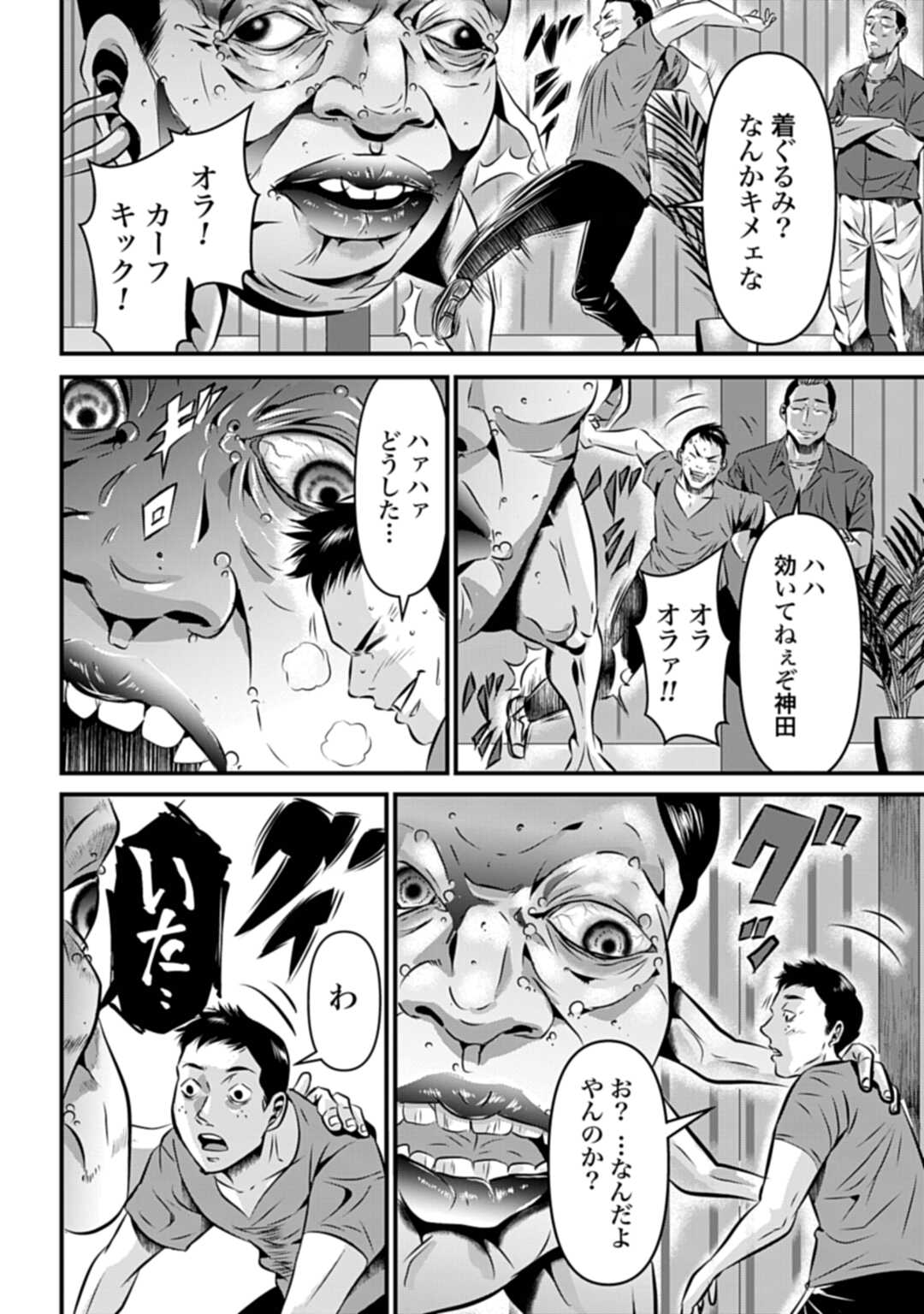 タワマンクエスト 第1話 - Page 38