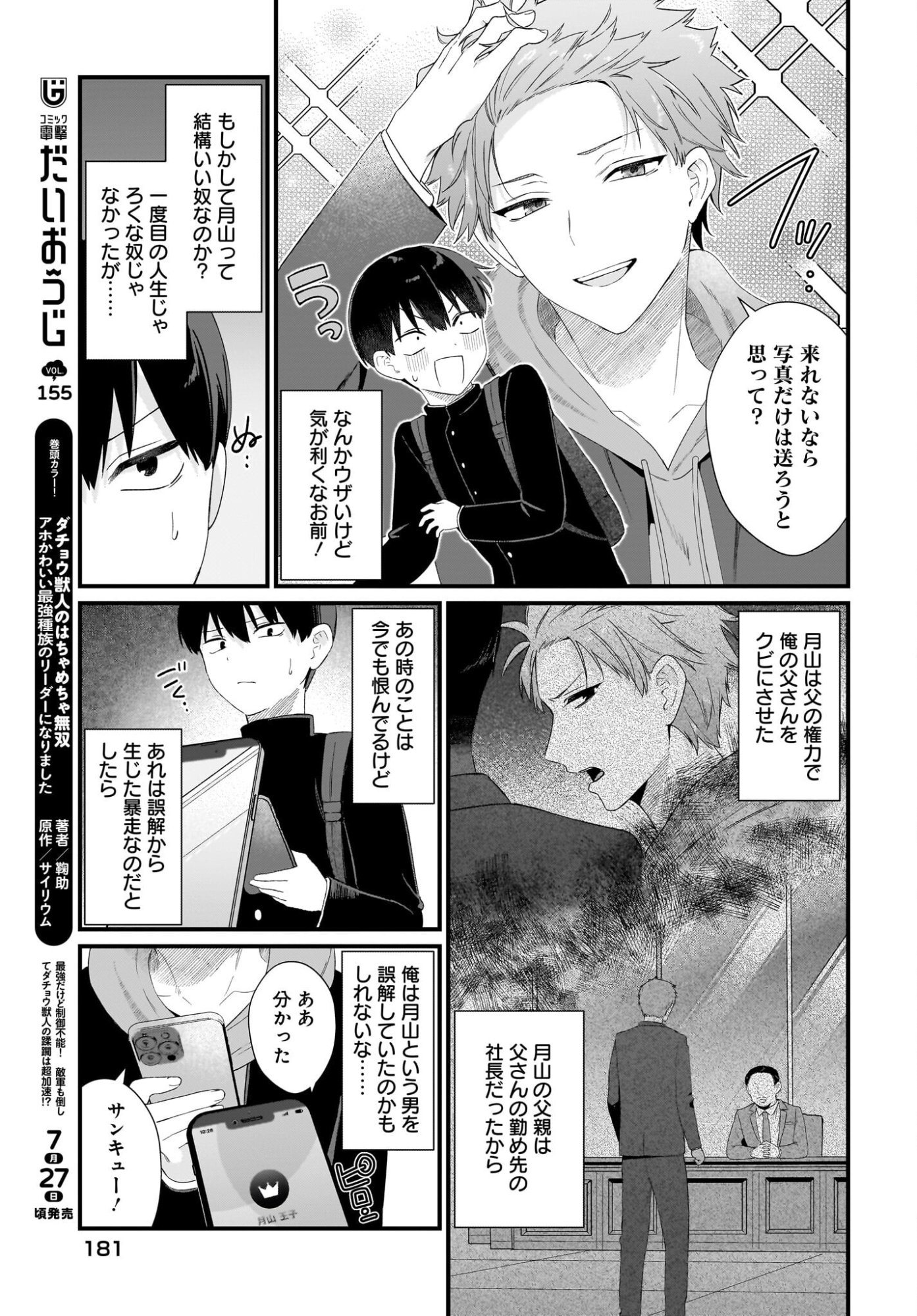 主人公の幼馴染が、脇役の俺にグイグイくる 第1話 - Page 47
