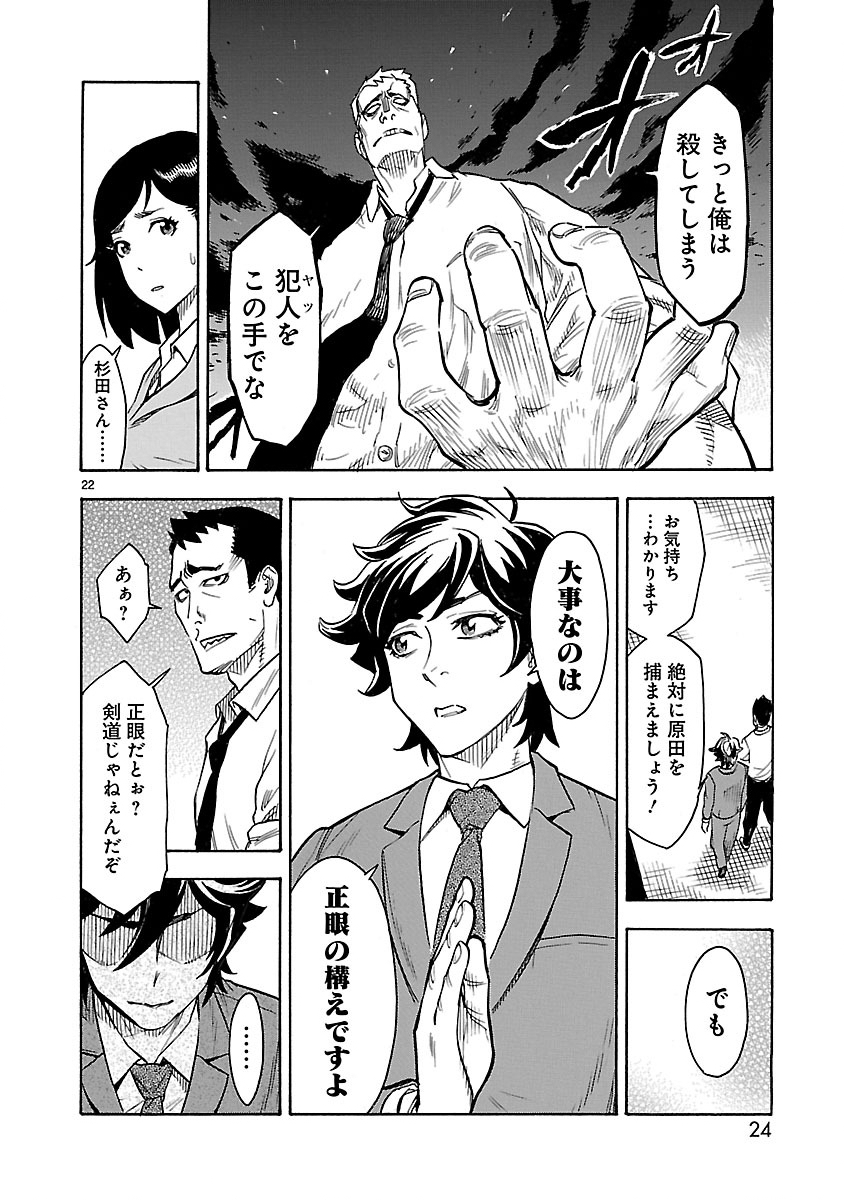 仮面ライダークウガ 第1話 - Page 22