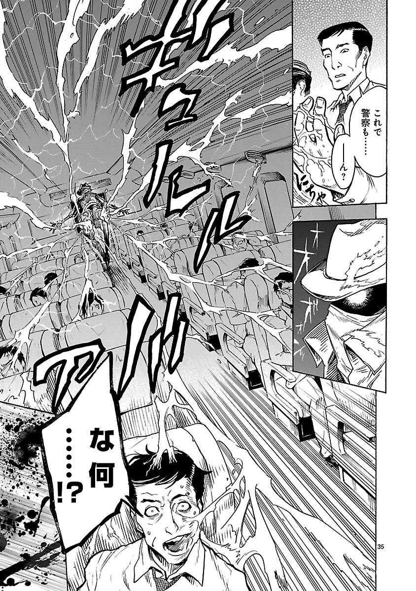 仮面ライダークウガ 第1話 - Page 35