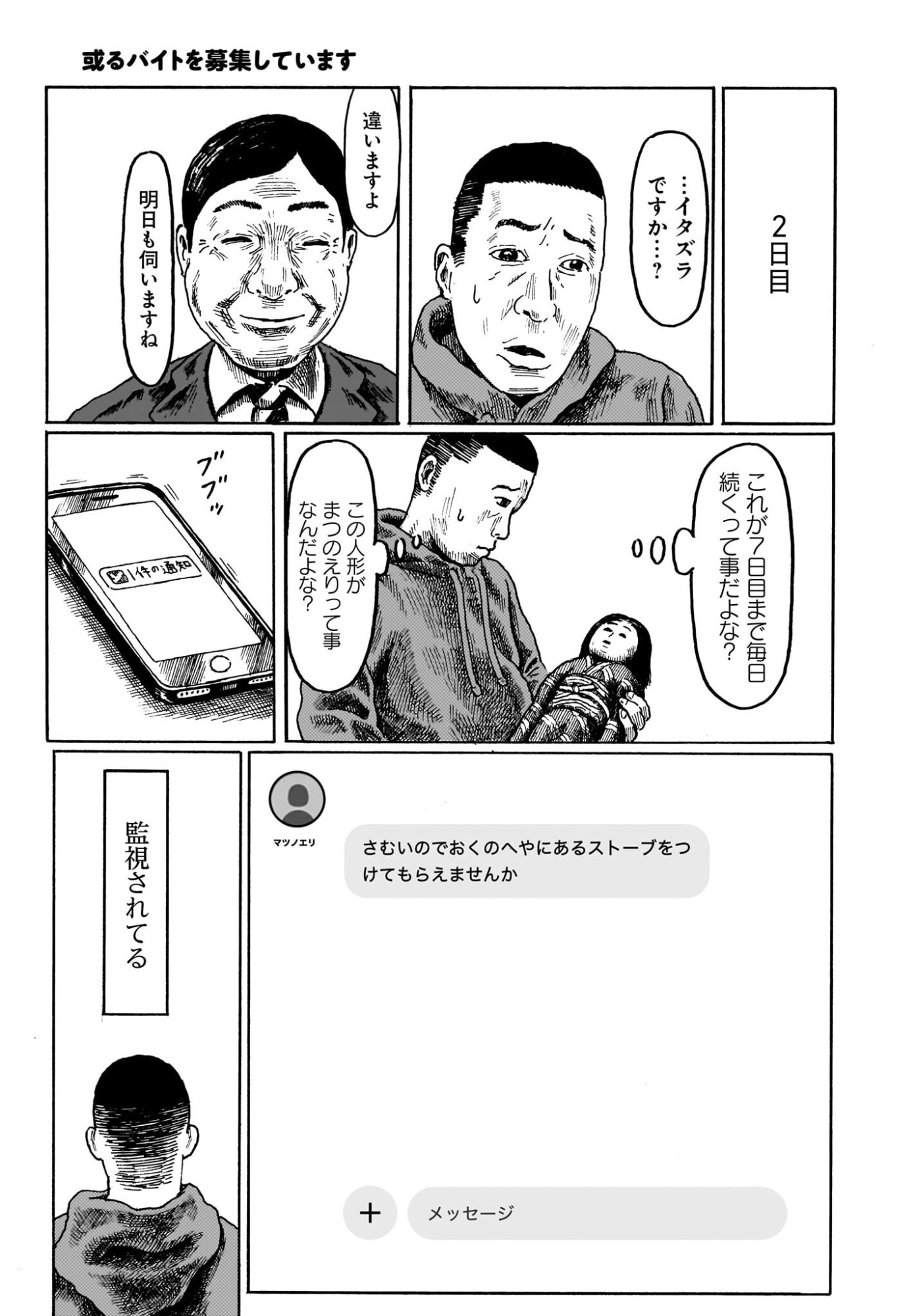 或るバイトを募集しています 第2話 - Page 13