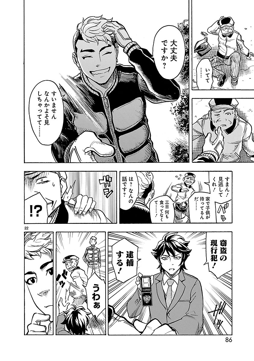 仮面ライダークウガ 第2話 - Page 22