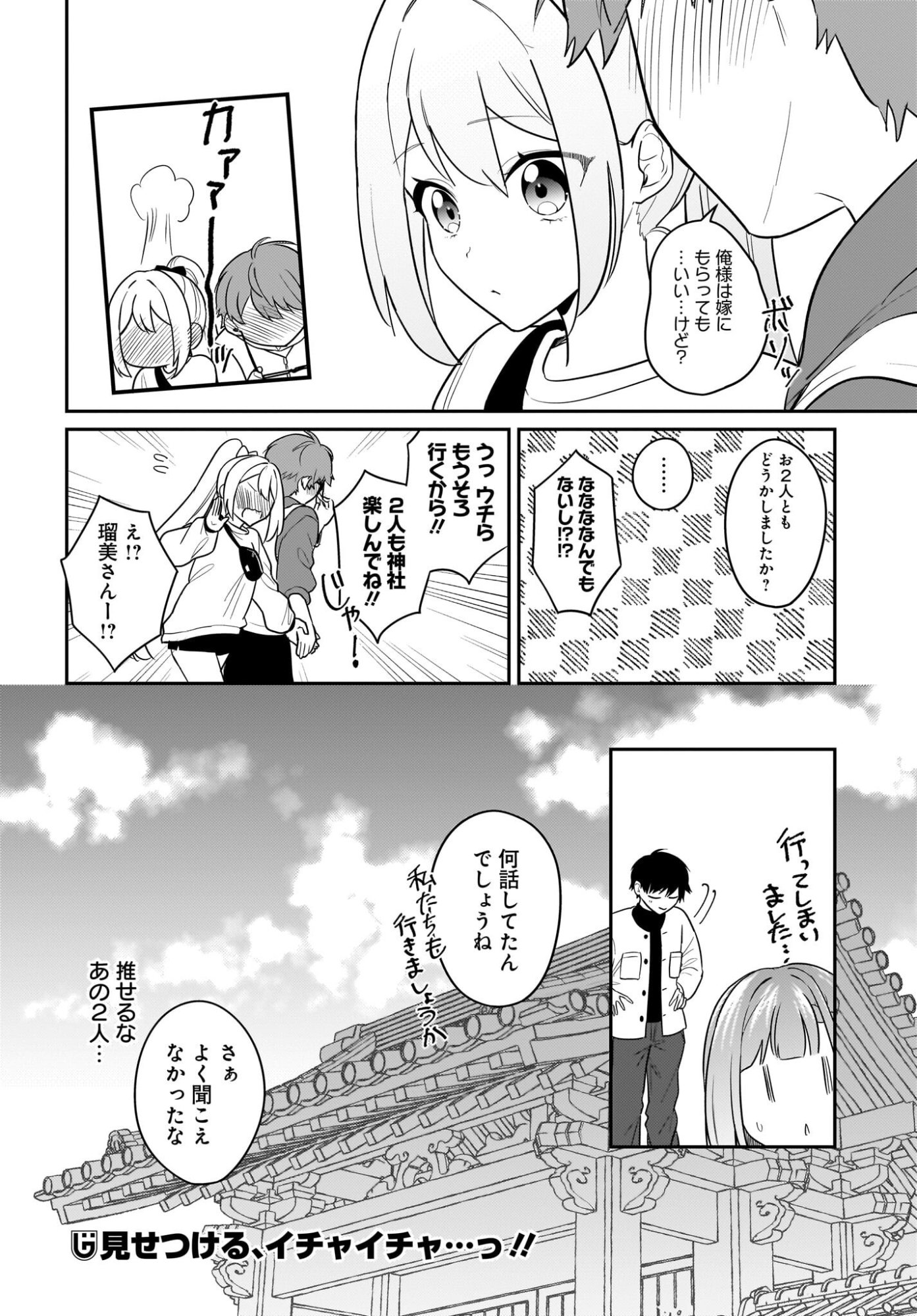 くたびれサラリーマンな俺、 第28話 - Page 20