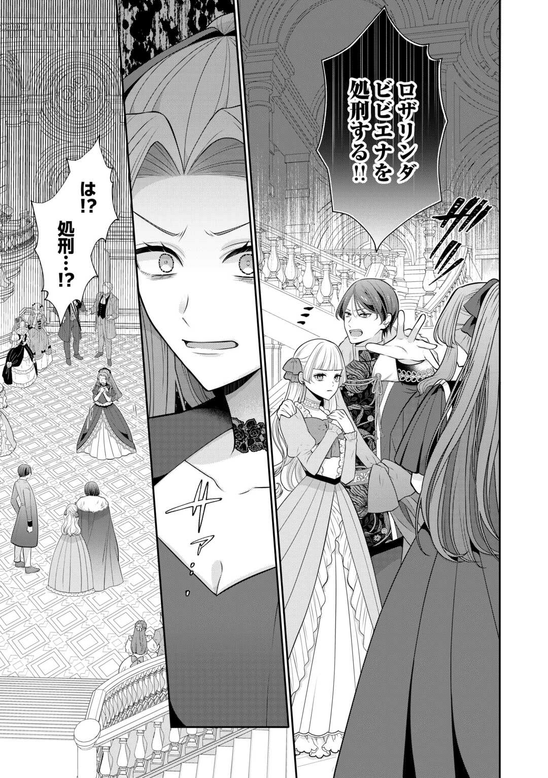 冤罪で婚約破棄された公爵令嬢は隣国へ逃亡いたします 第1話 - Page 15