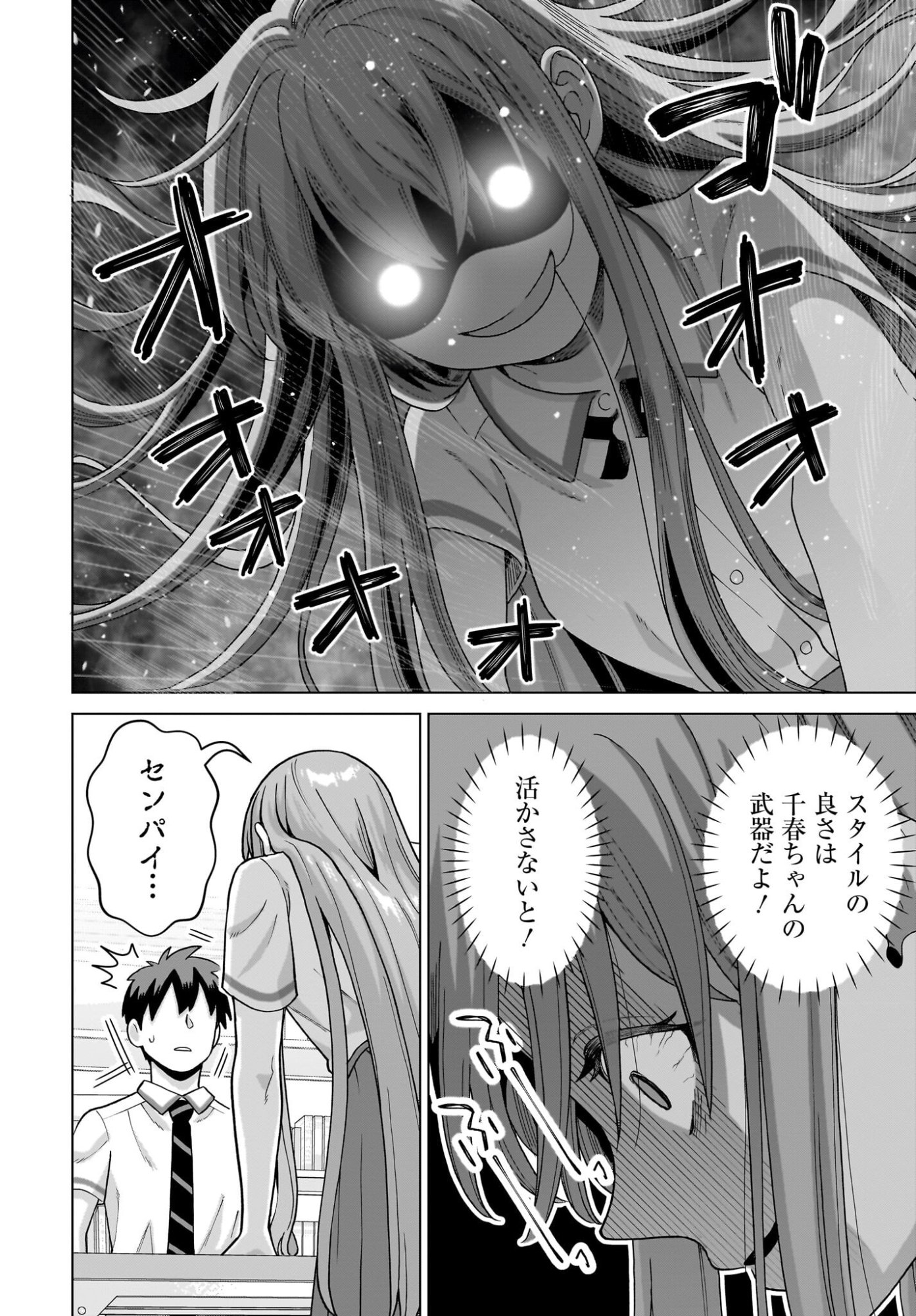 俺にだけ小悪魔な後輩は現実でも可愛いが、夢の中ではもっと可愛い 第14話 - Page 16