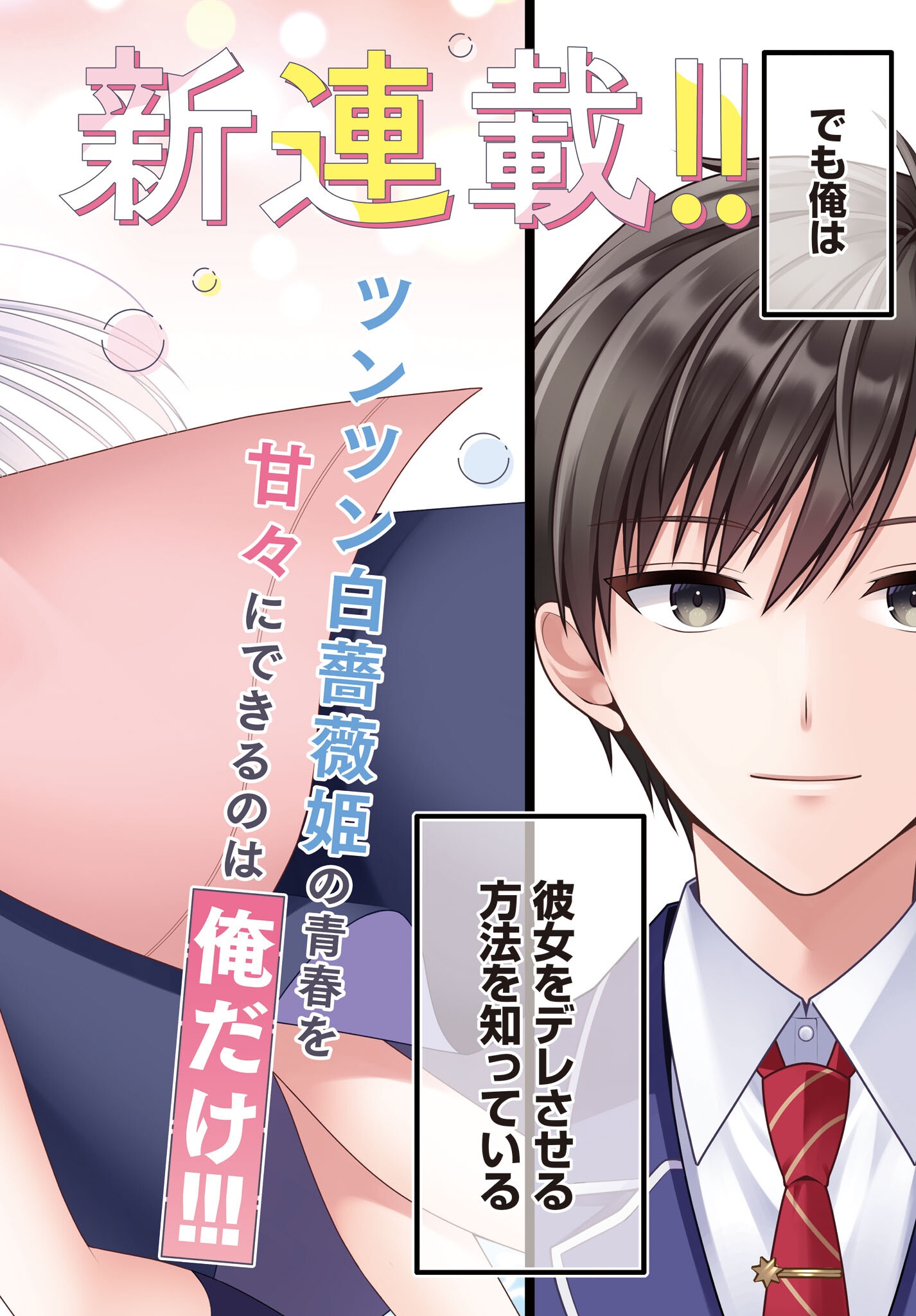彼女をデレさせる方法を、将来結婚する俺だけが知っている 第0話 - Page 2