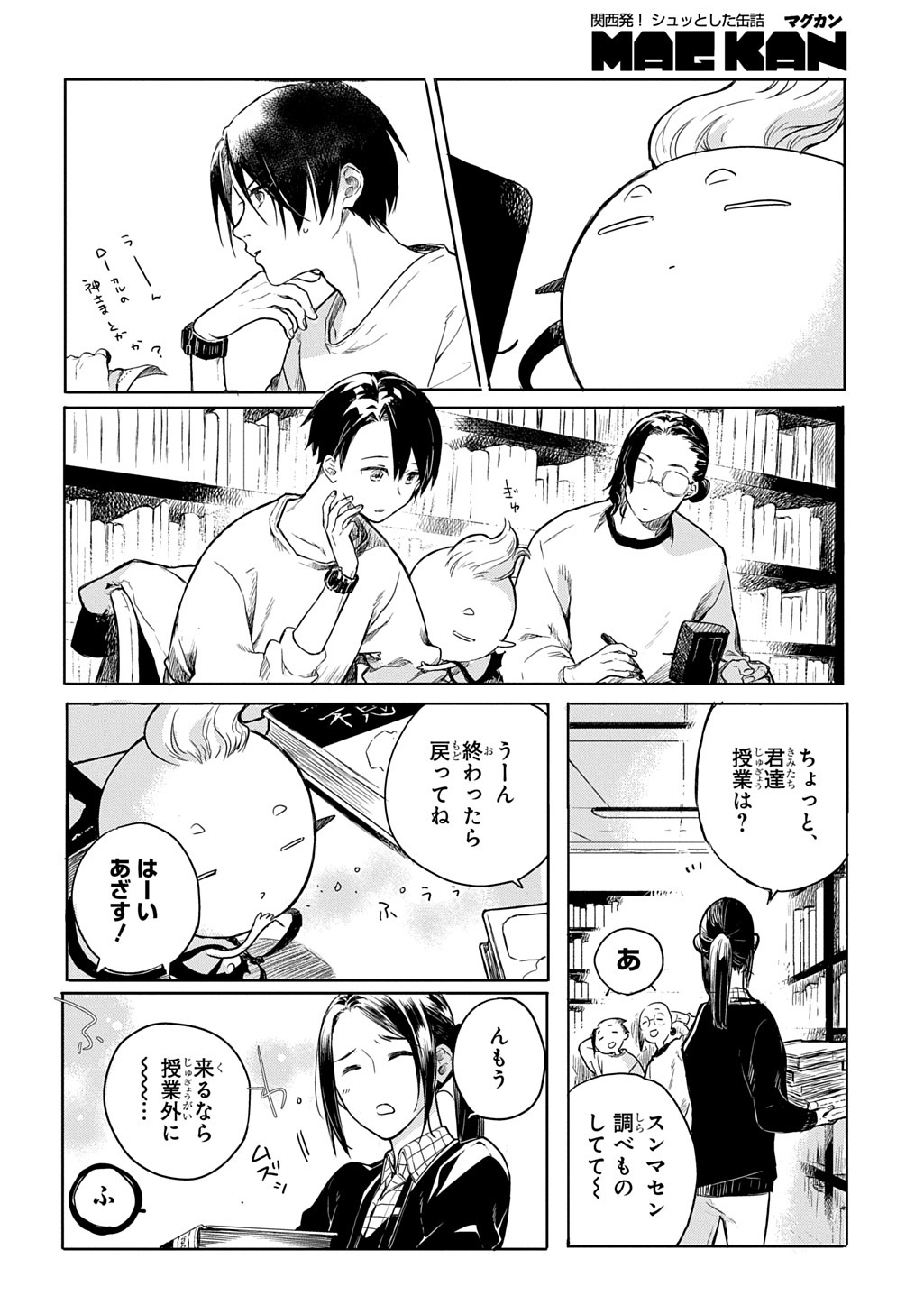 顕現奇譚 第1話 - Page 16