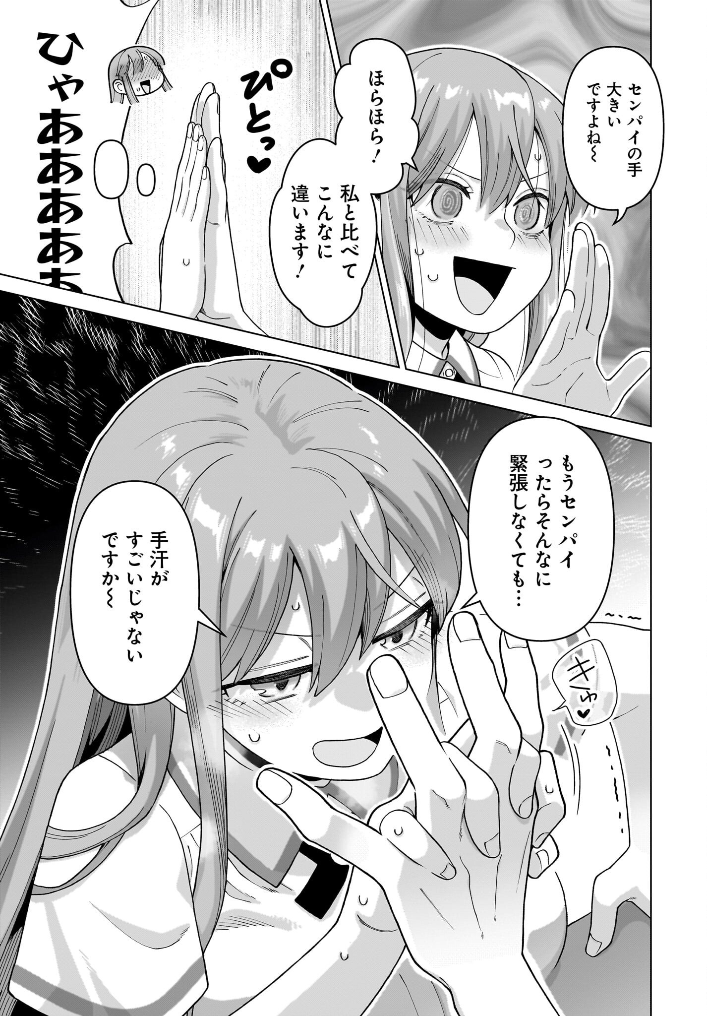 俺にだけ小悪魔な後輩は現実でも可愛いが、夢の中ではもっと可愛い 第14話 - Page 13
