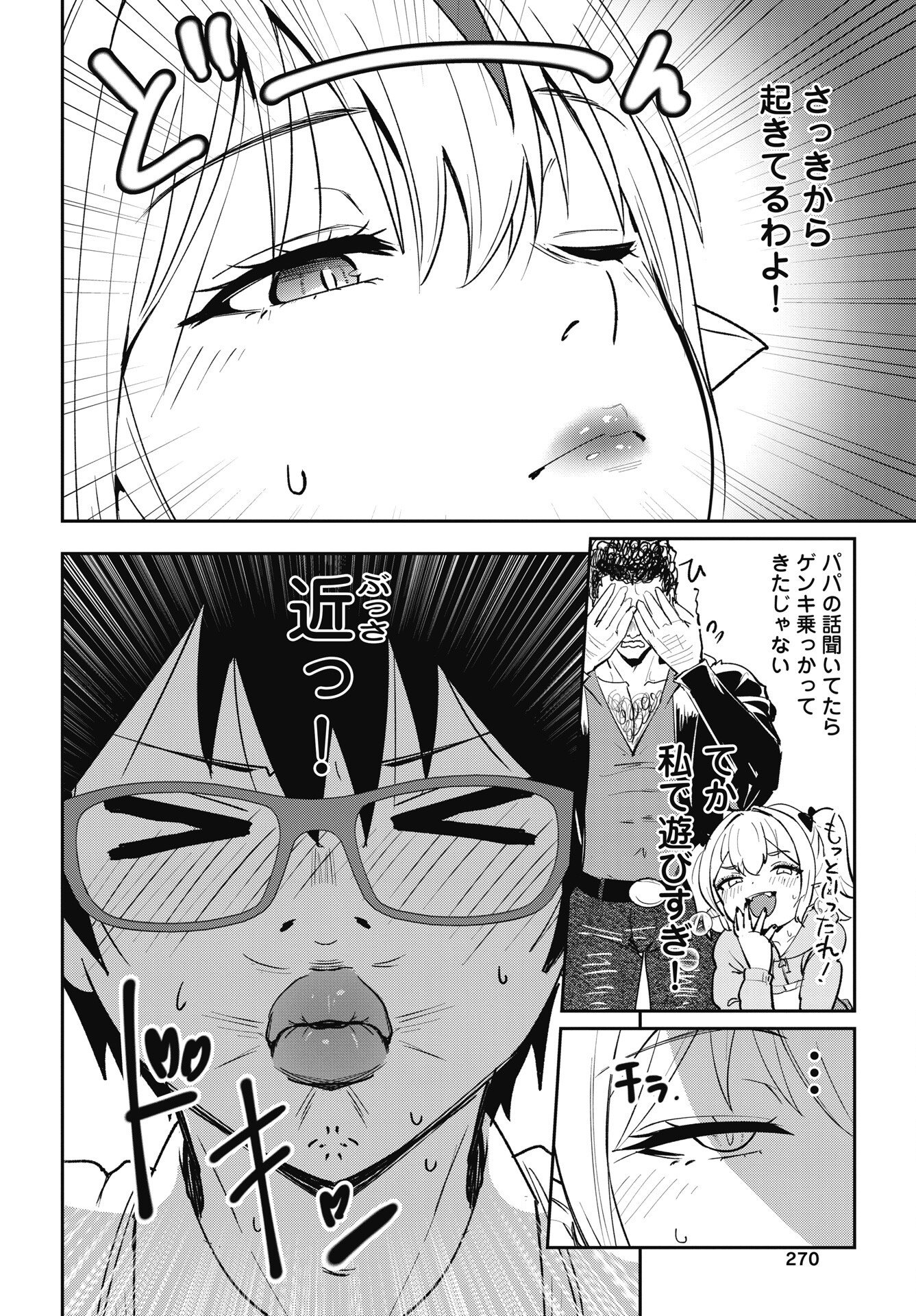 サキュってベア 第11話 - Page 18