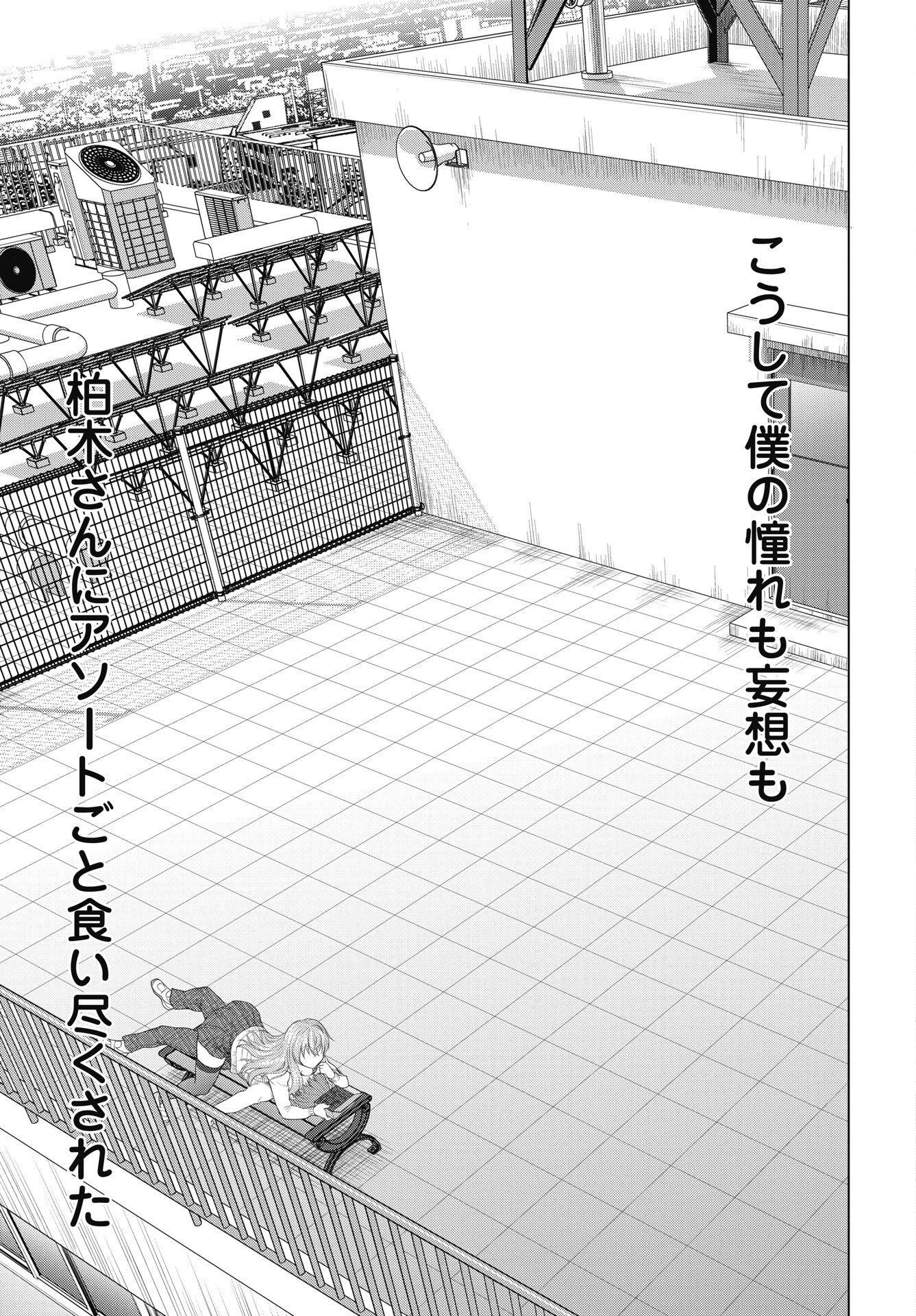 くぅでレディ 第1話 - Page 41