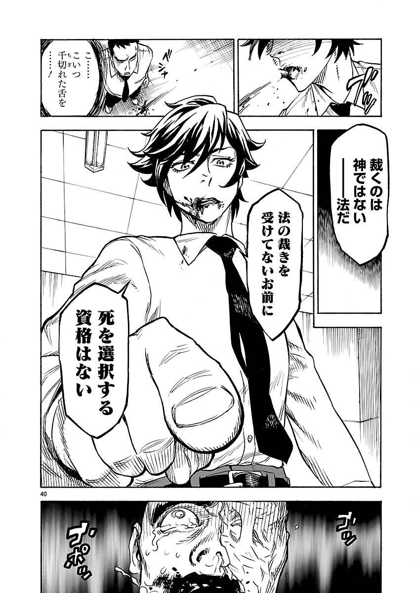 仮面ライダークウガ 第1話 - Page 40