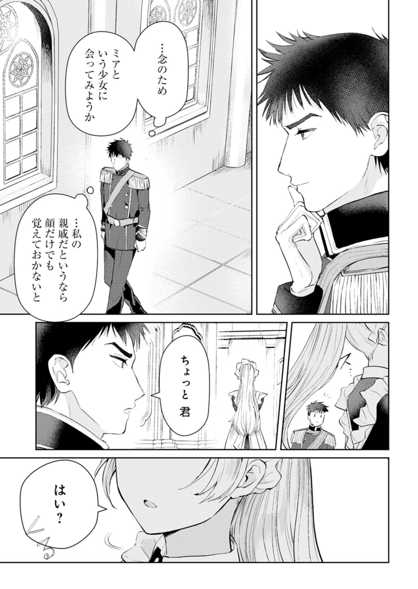 世界最強の魔力持ちは平穏に暮らしたい 第2.1話 - Page 15