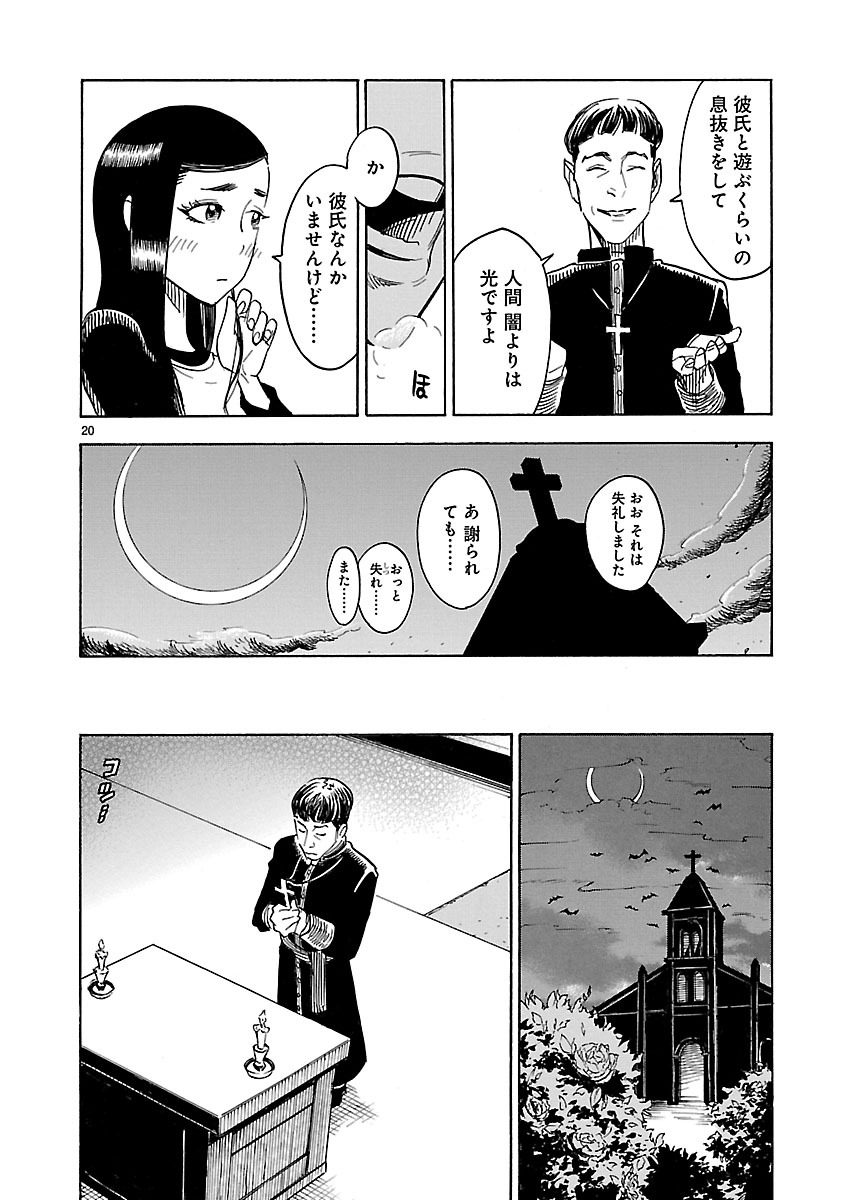 仮面ライダークウガ 第3話 - Page 20