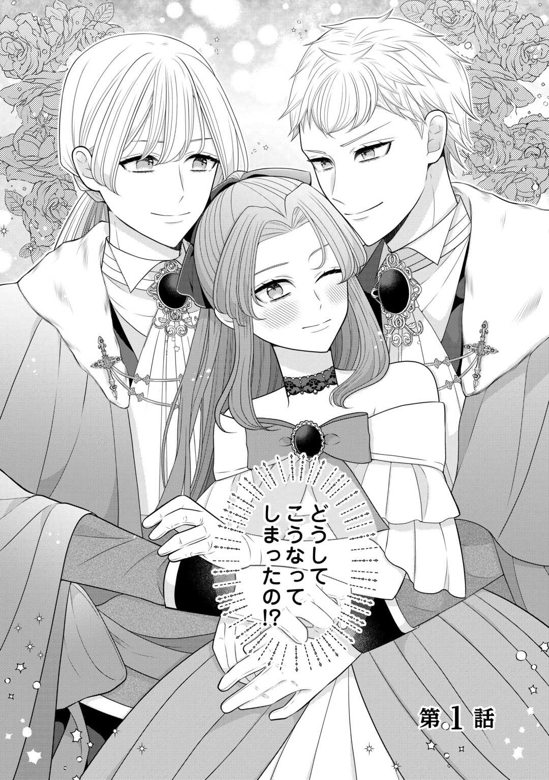 冤罪で婚約破棄された公爵令嬢は隣国へ逃亡いたします 第1話 - Page 2