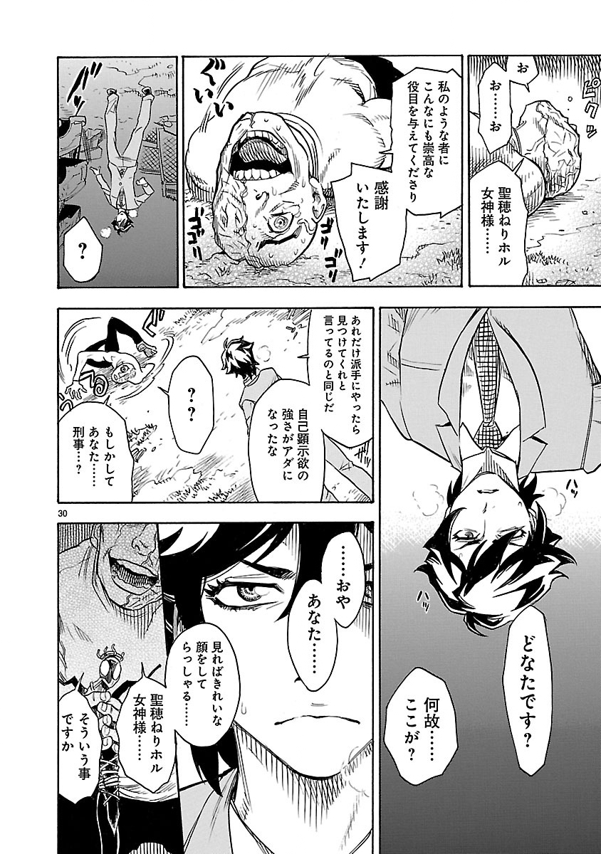 仮面ライダークウガ 第1話 - Page 30